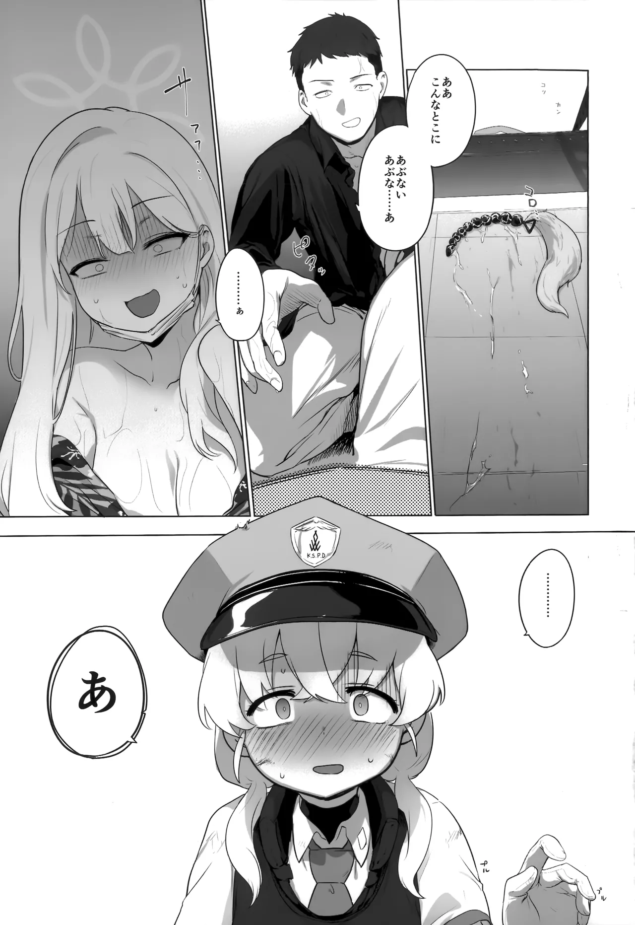 コノカとこっそり2 - page40