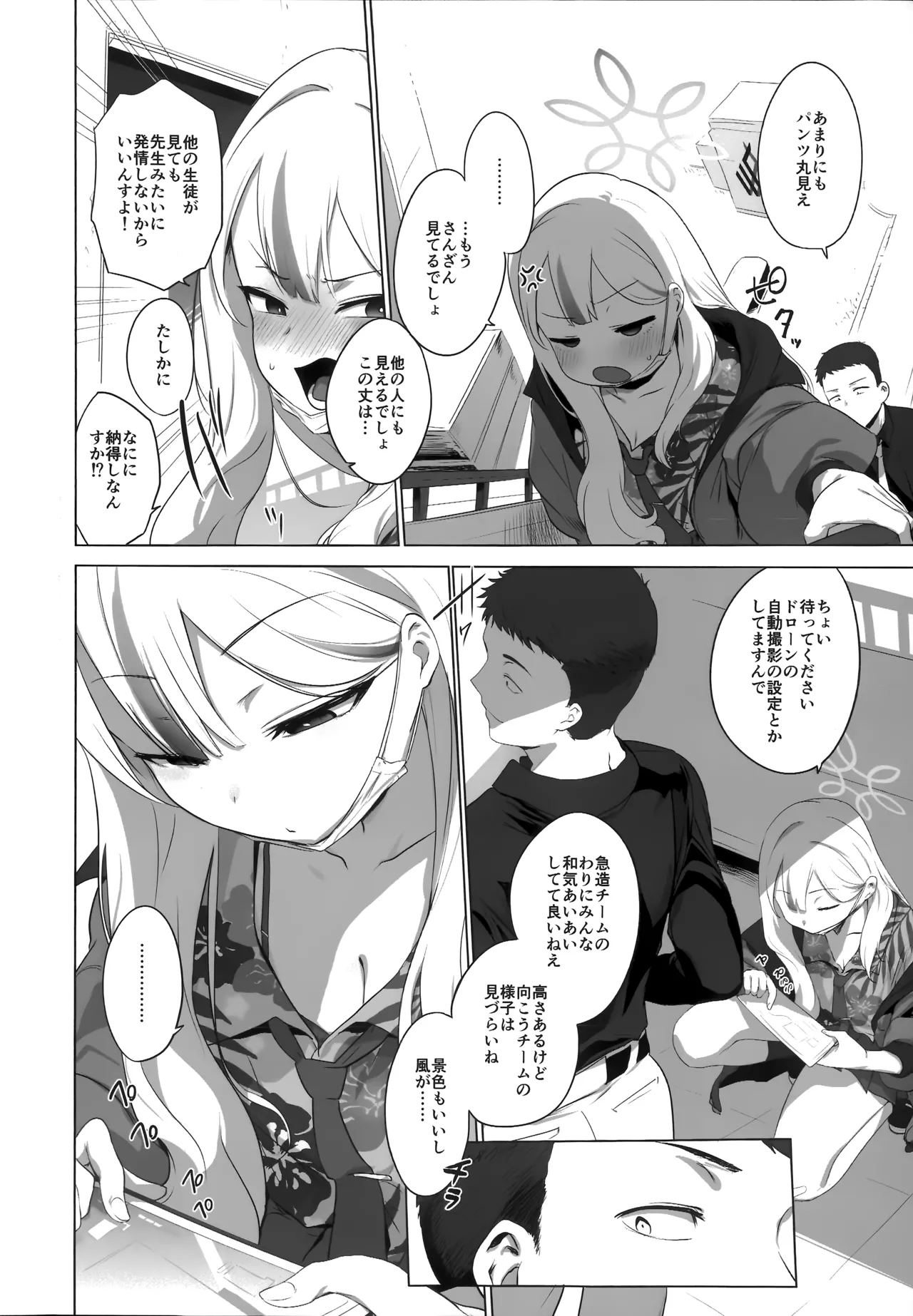 コノカとこっそり2 - page5