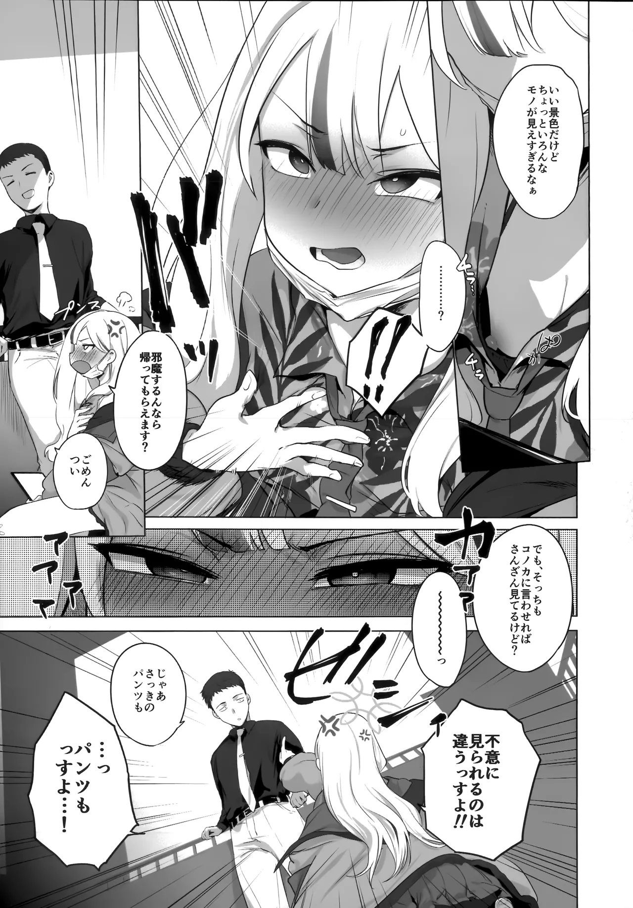 コノカとこっそり2 - page6
