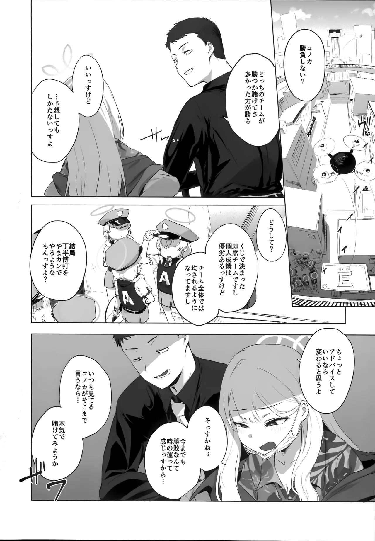 コノカとこっそり2 - page7