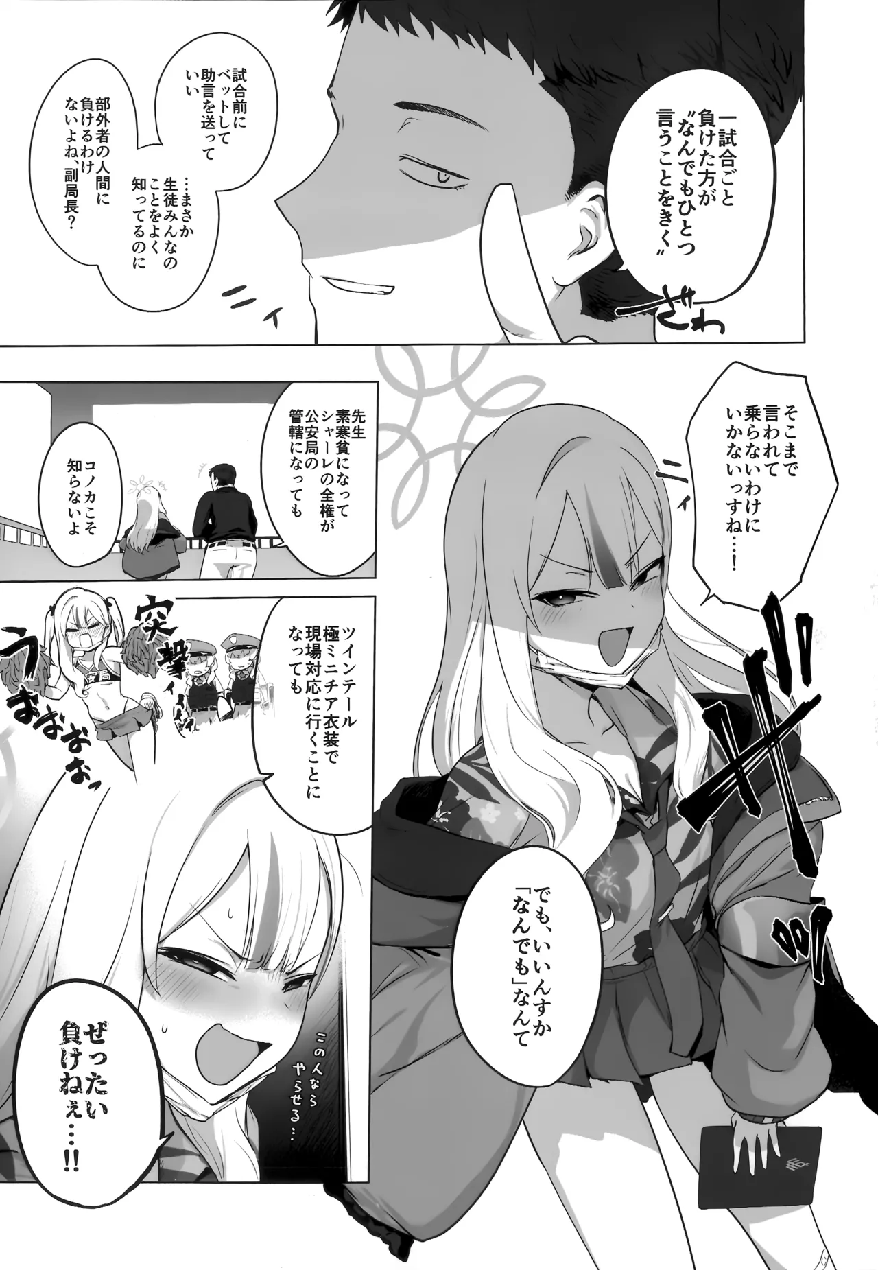 コノカとこっそり2 - page8