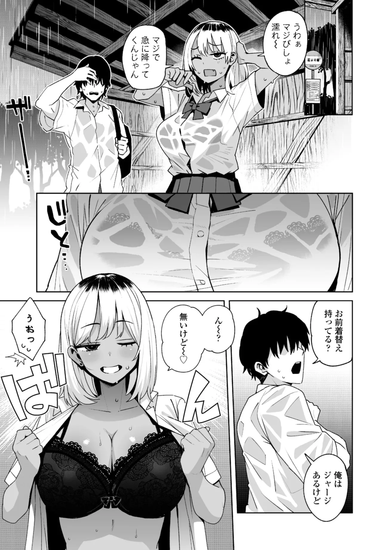 世紀末の夏 - page3