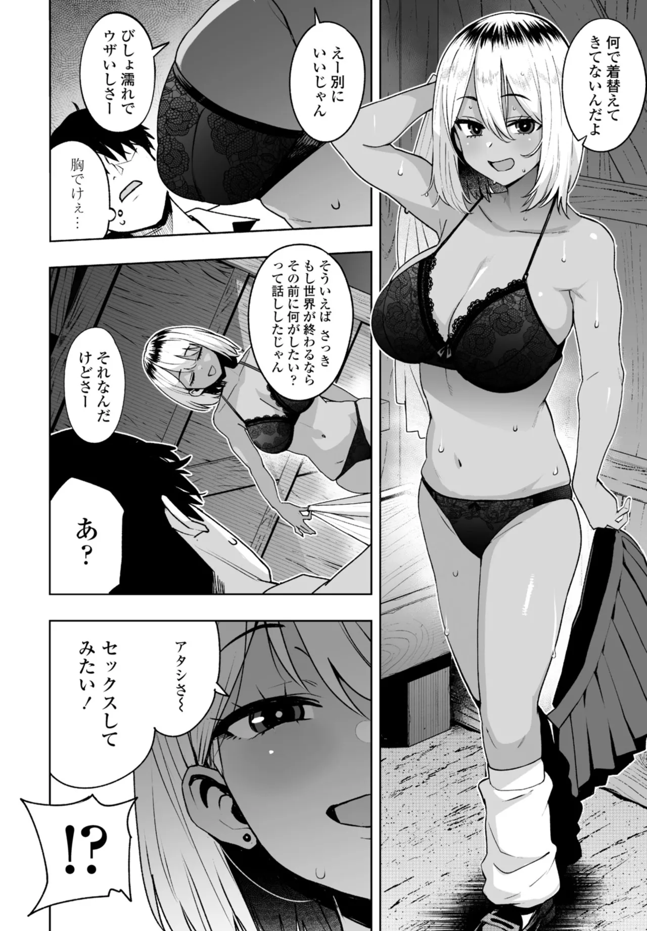 世紀末の夏 - page4