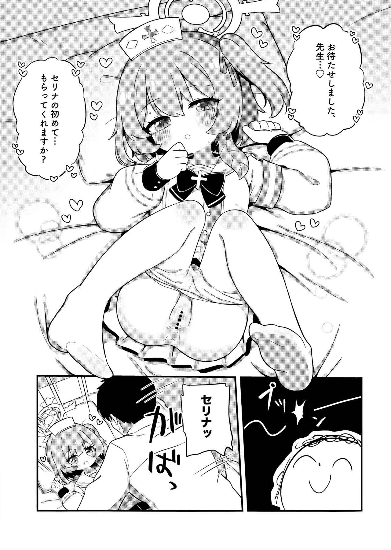あまあまセリナ - page10