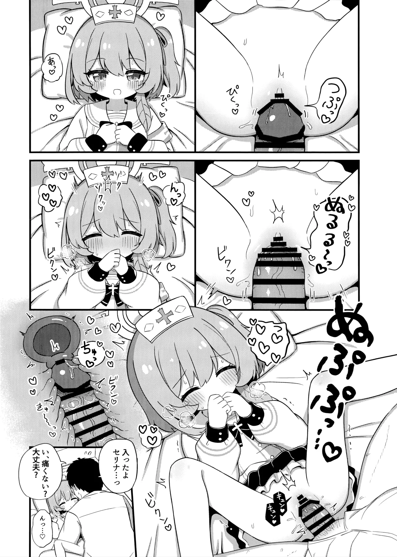 あまあまセリナ - page11