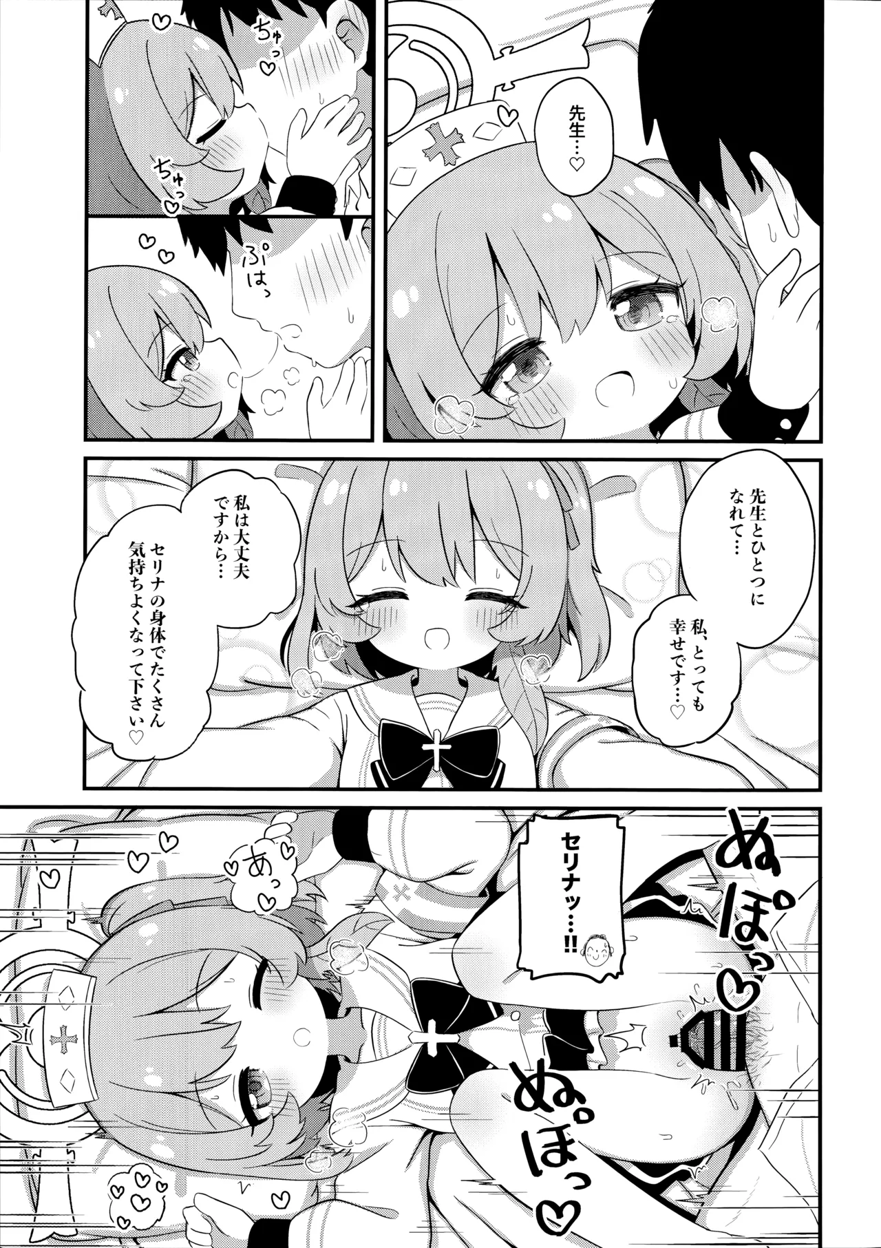 あまあまセリナ - page12