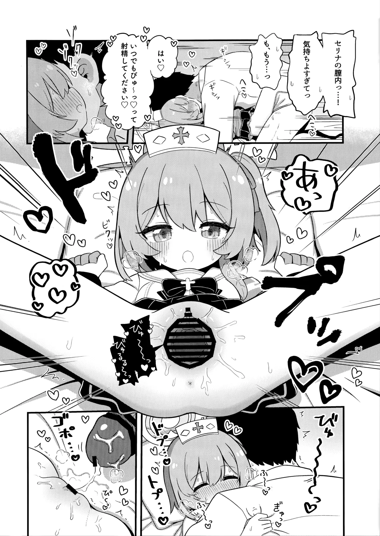 あまあまセリナ - page13