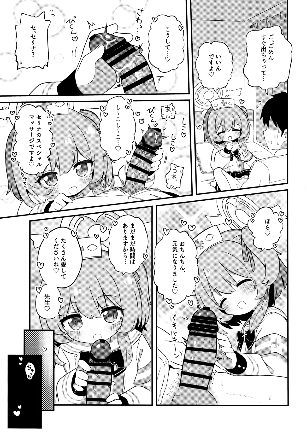 あまあまセリナ - page14