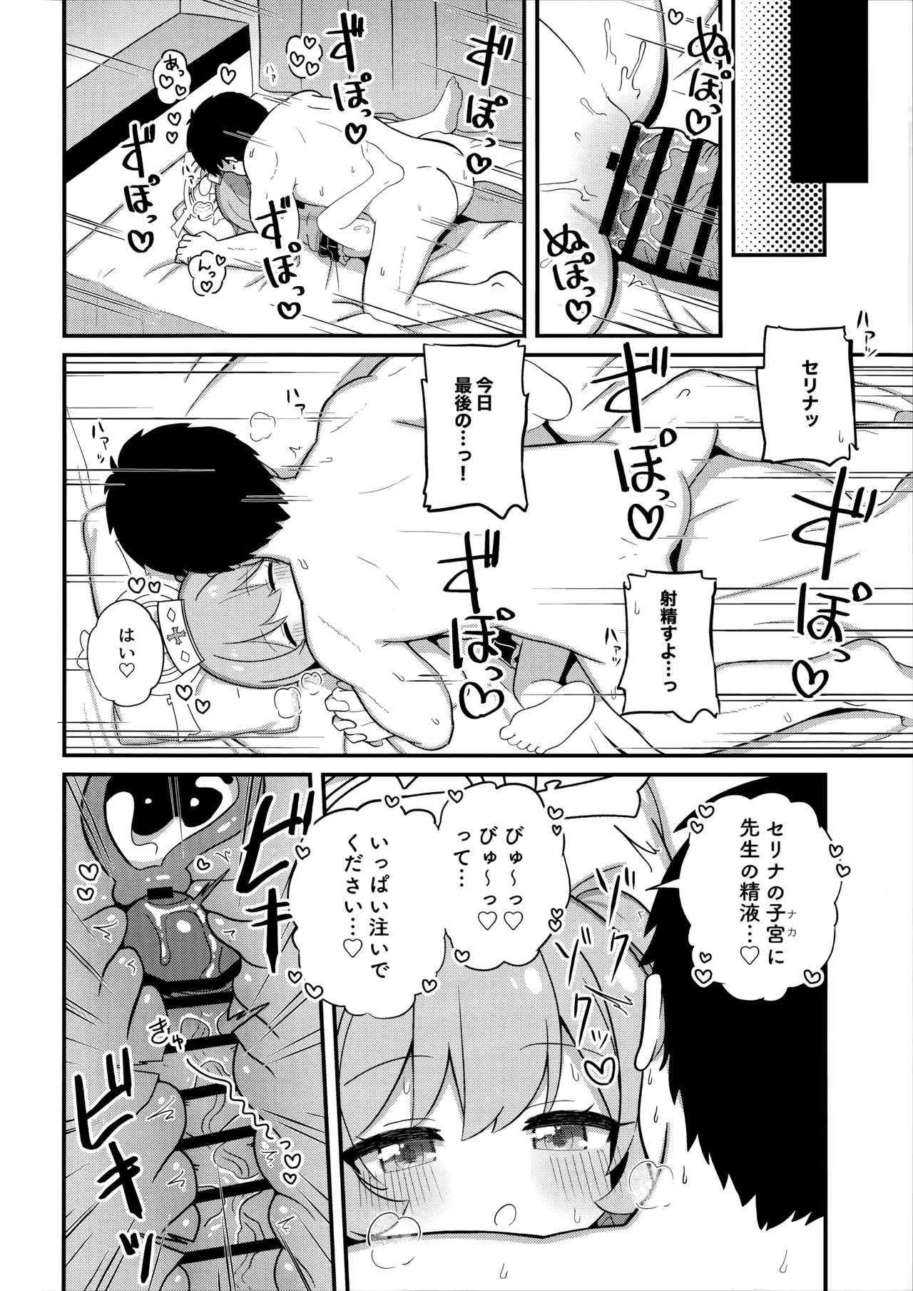 あまあまセリナ - page19