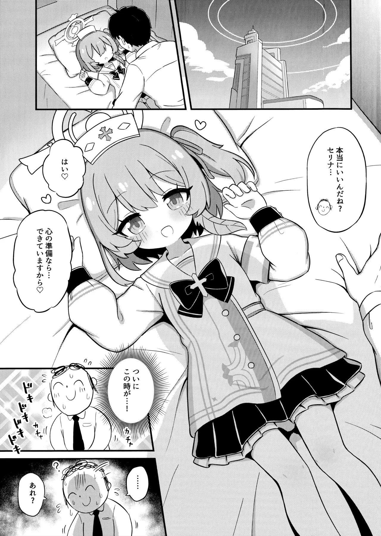 あまあまセリナ - page2