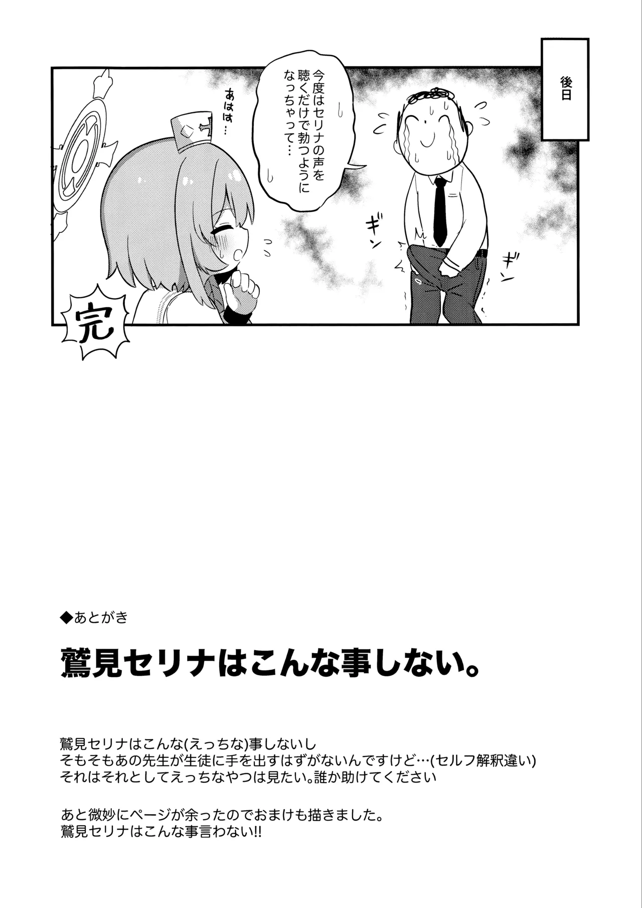 あまあまセリナ - page23