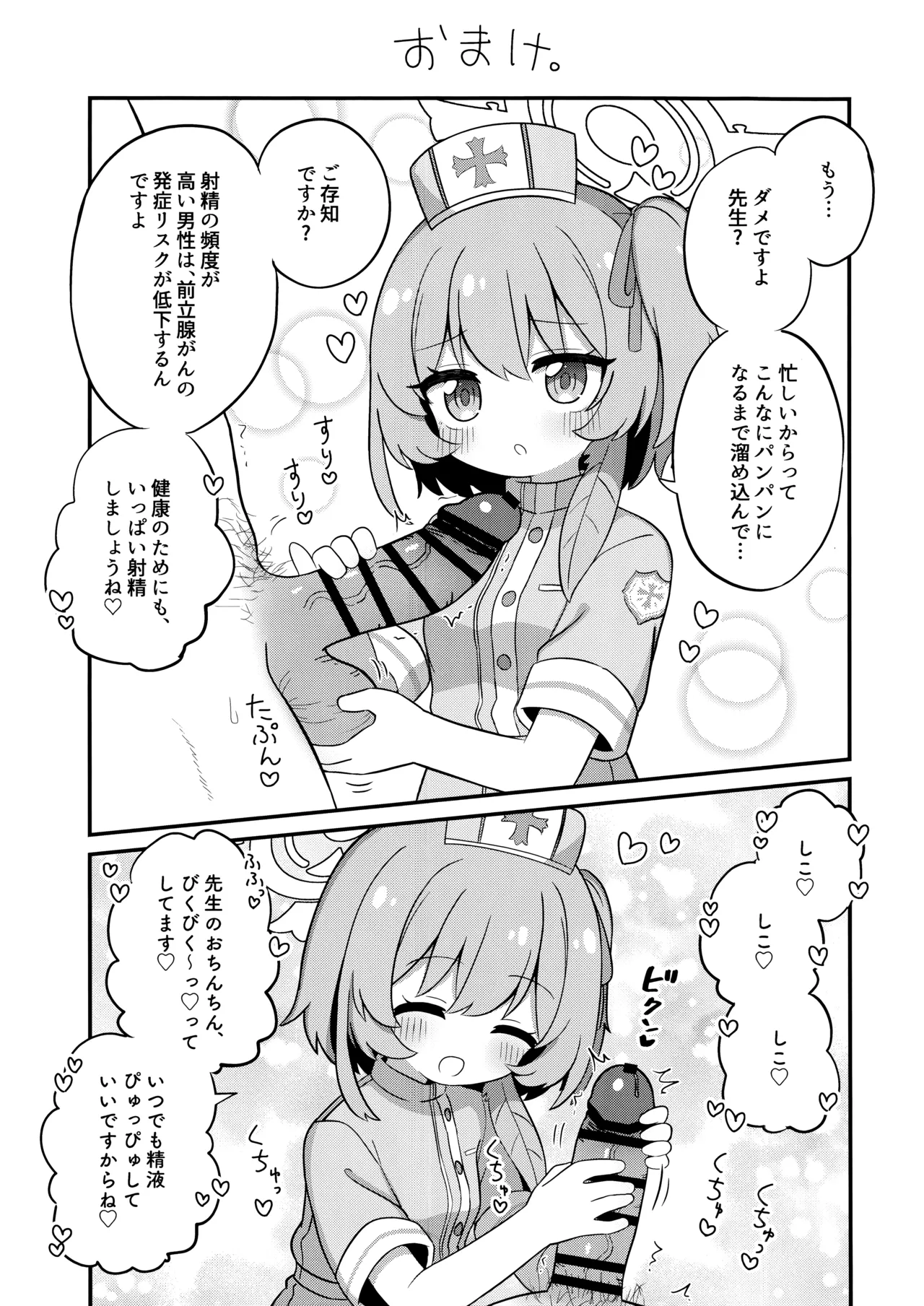あまあまセリナ - page24