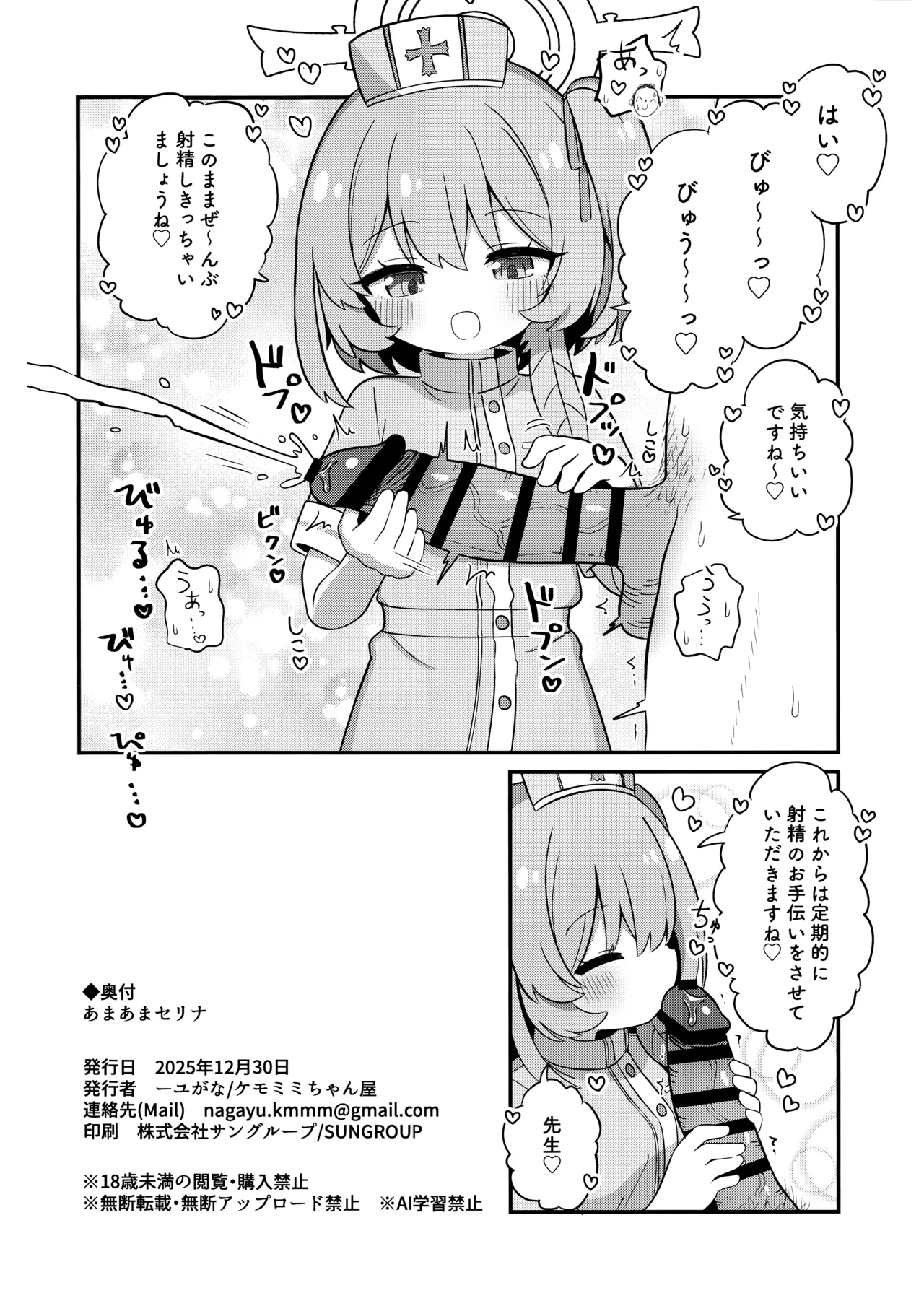 あまあまセリナ - page25