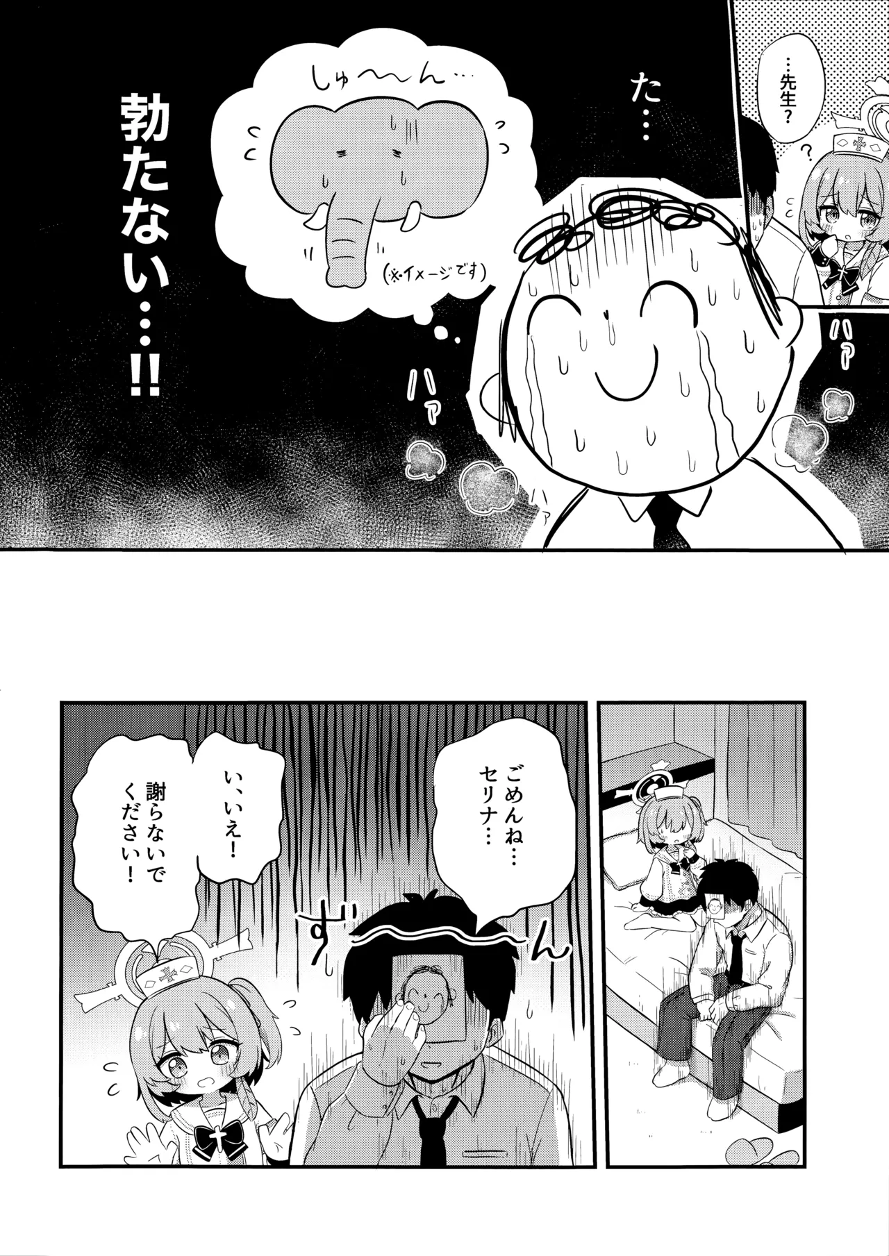 あまあまセリナ - page3