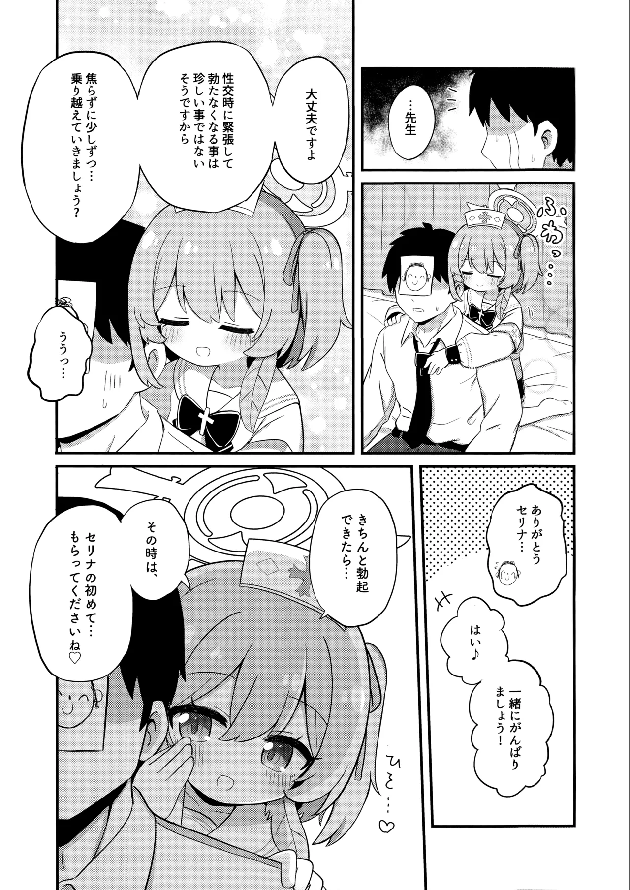 あまあまセリナ - page4