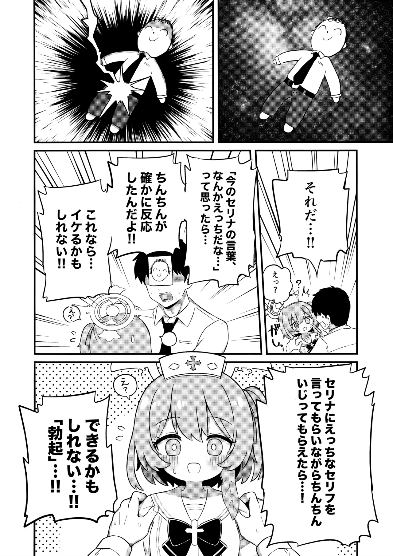 あまあまセリナ - page5