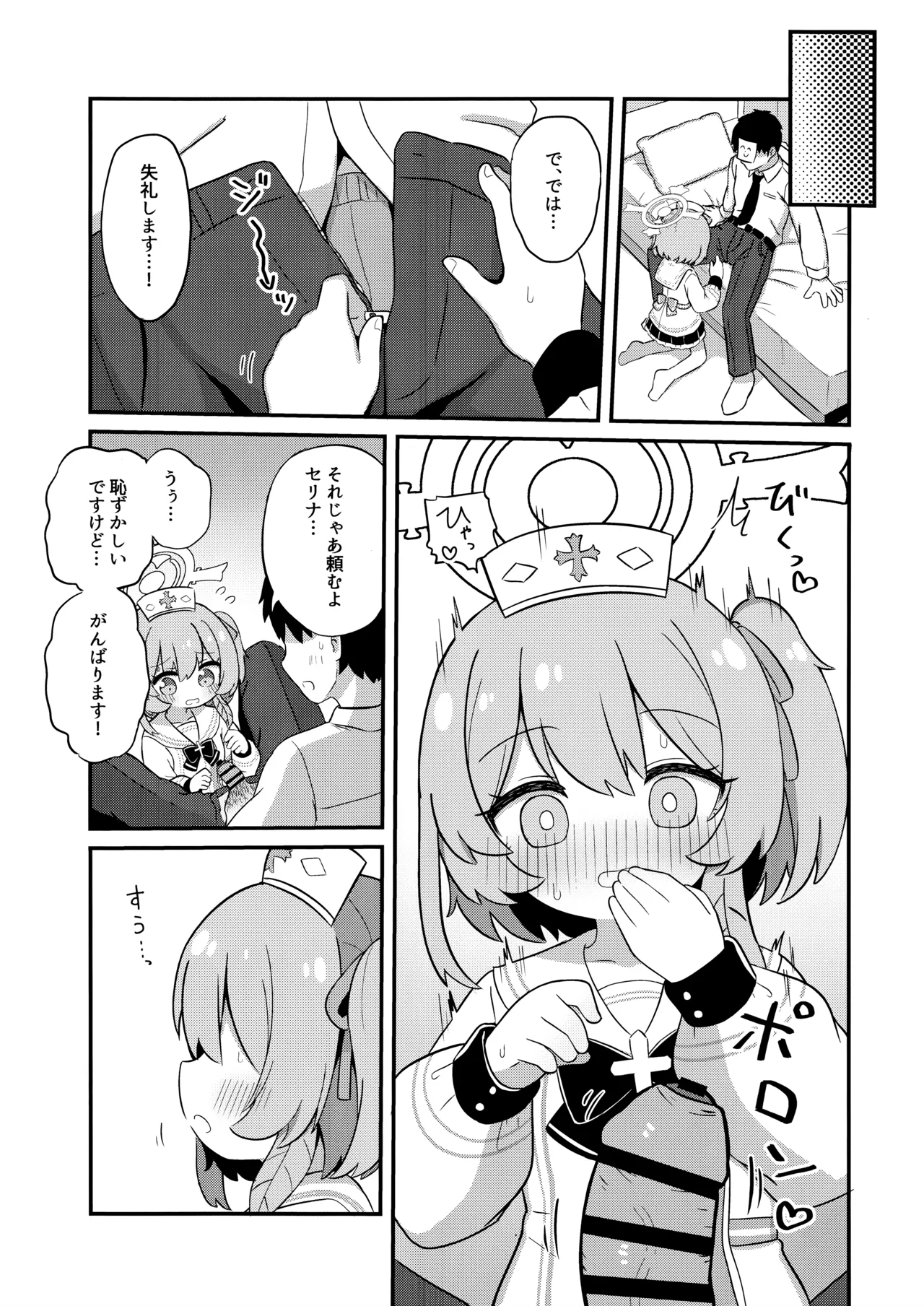 あまあまセリナ - page6
