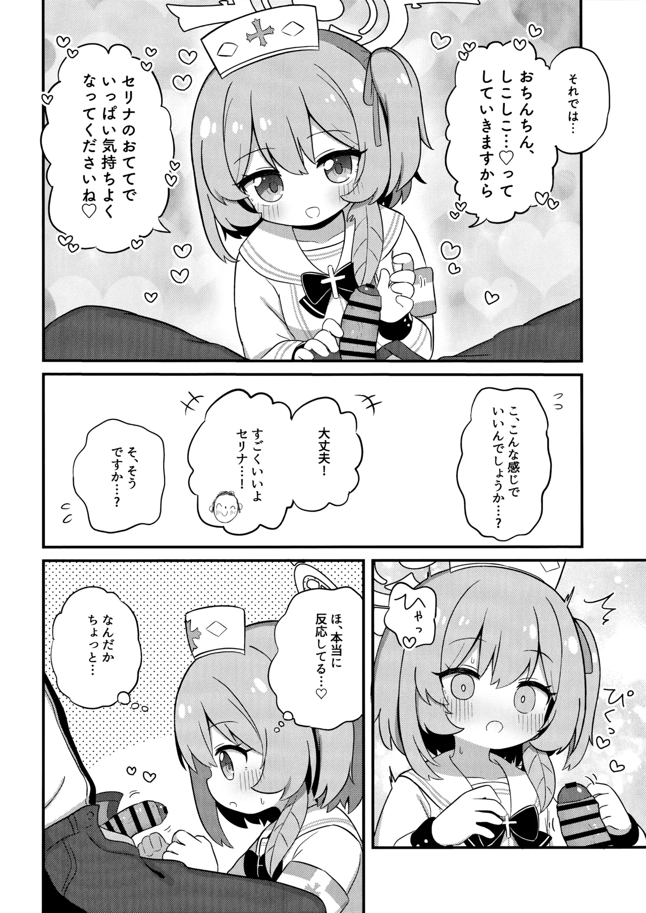 あまあまセリナ - page7