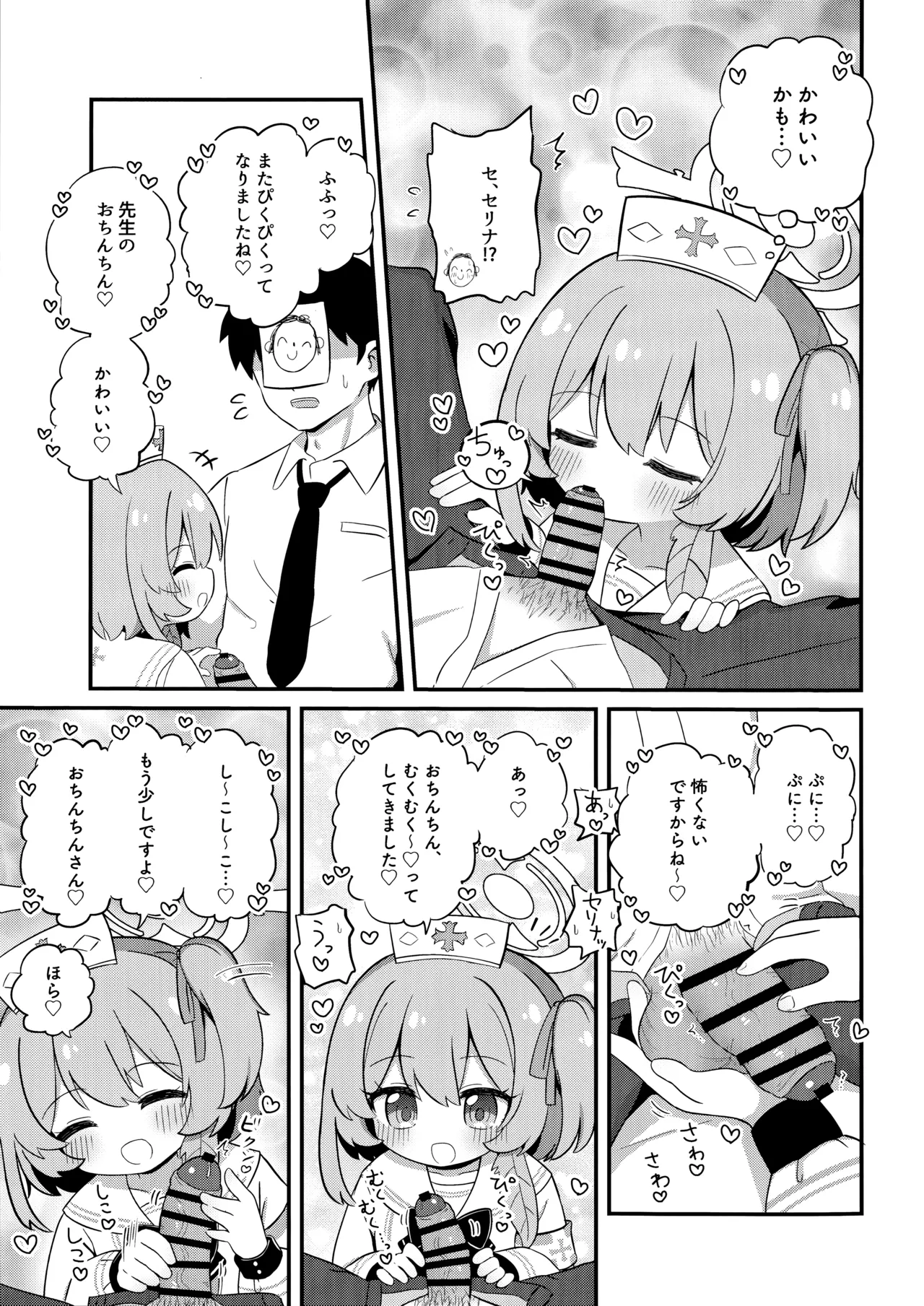 あまあまセリナ - page8
