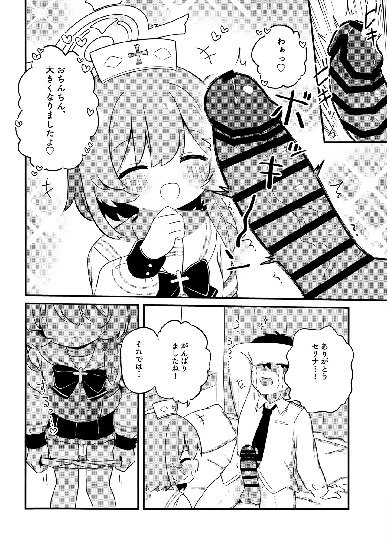 あまあまセリナ - page9