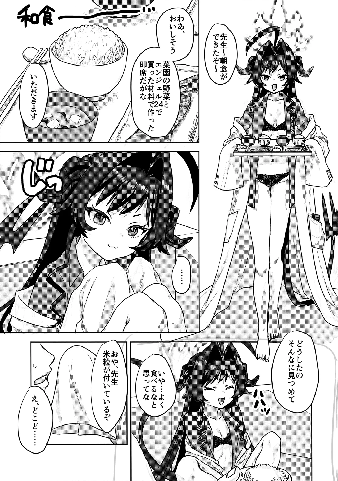 鬼怒川カスミ、シャーレに住みつきました!? - page10