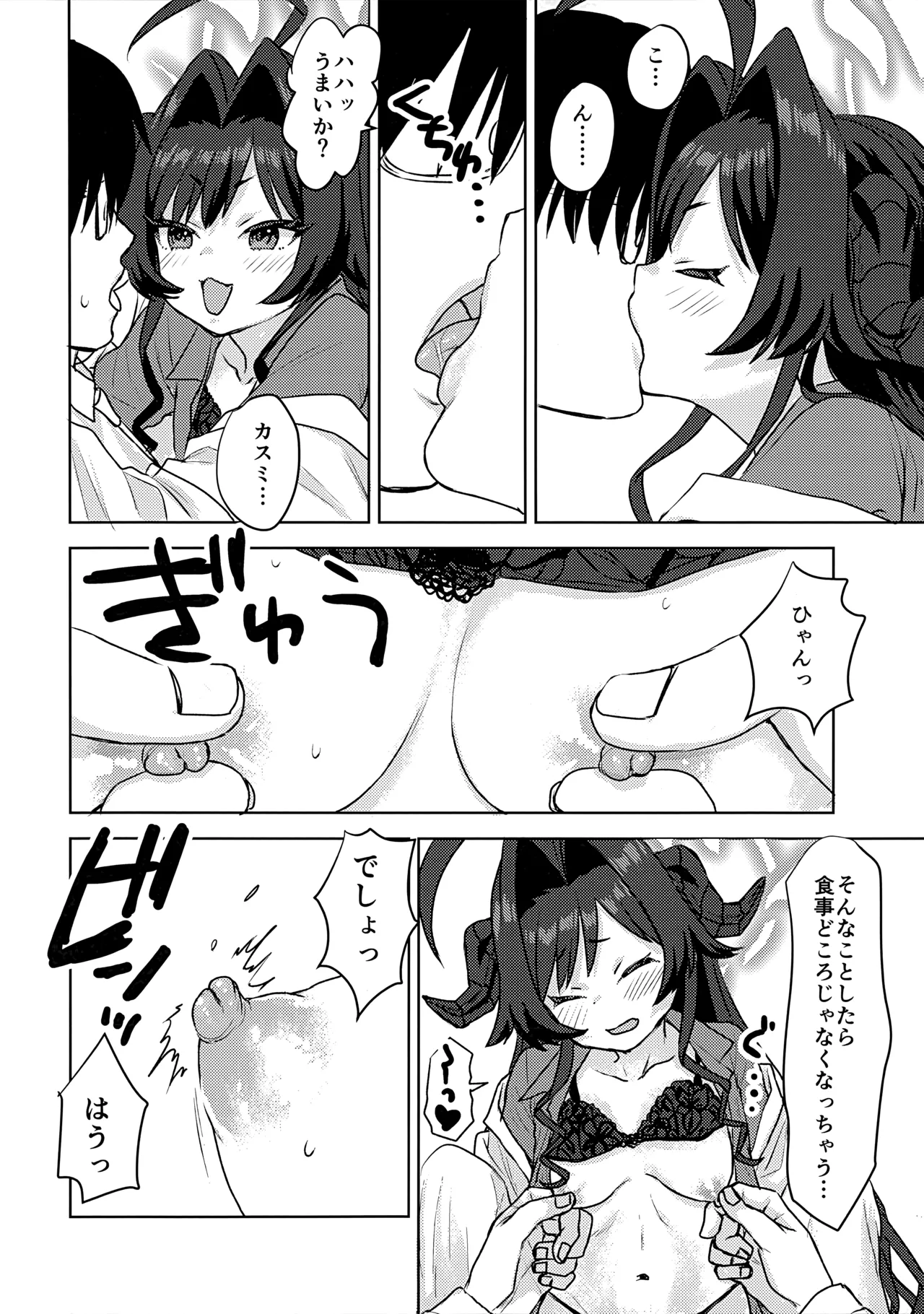 鬼怒川カスミ、シャーレに住みつきました!? - page11
