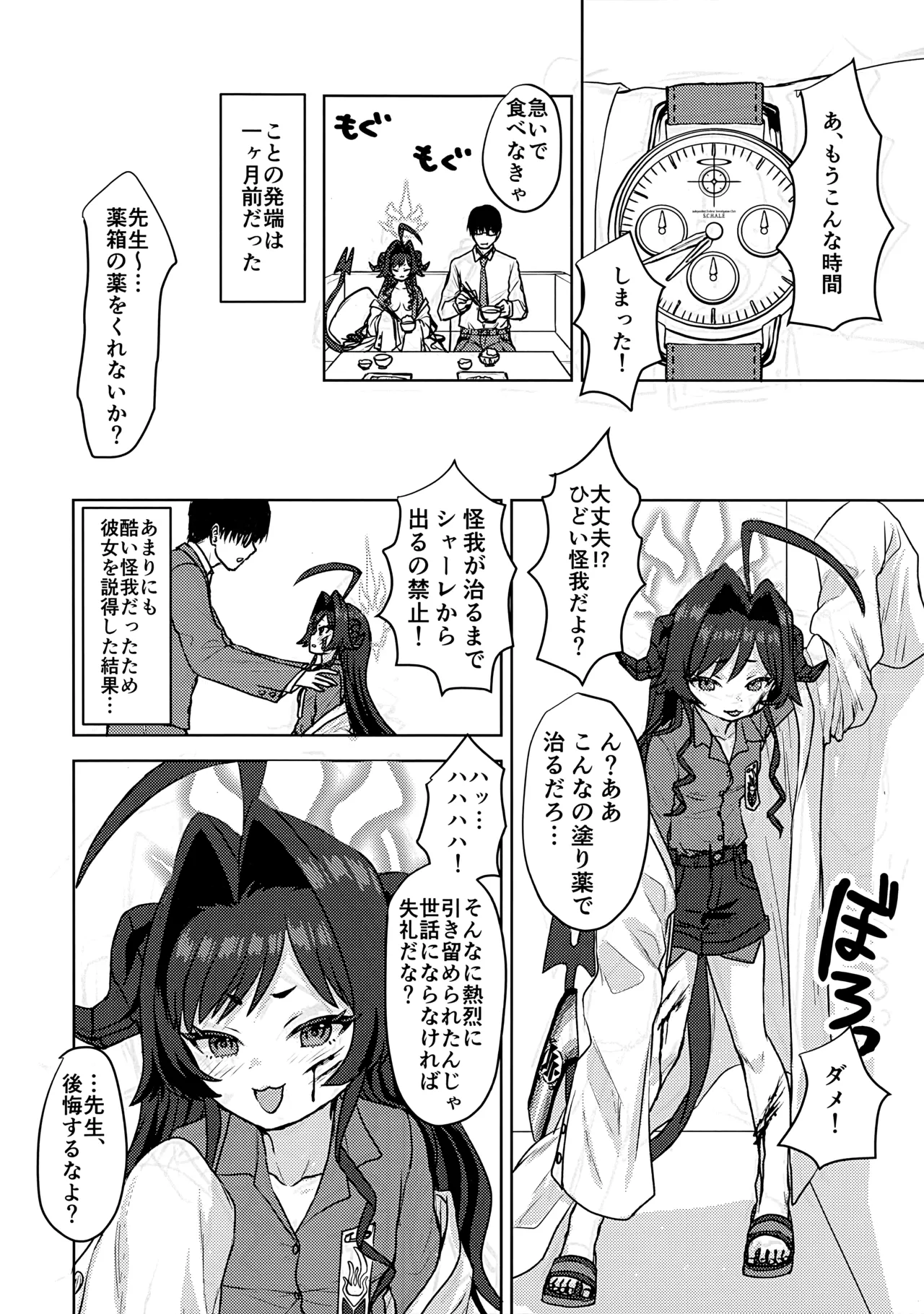 鬼怒川カスミ、シャーレに住みつきました!? - page15