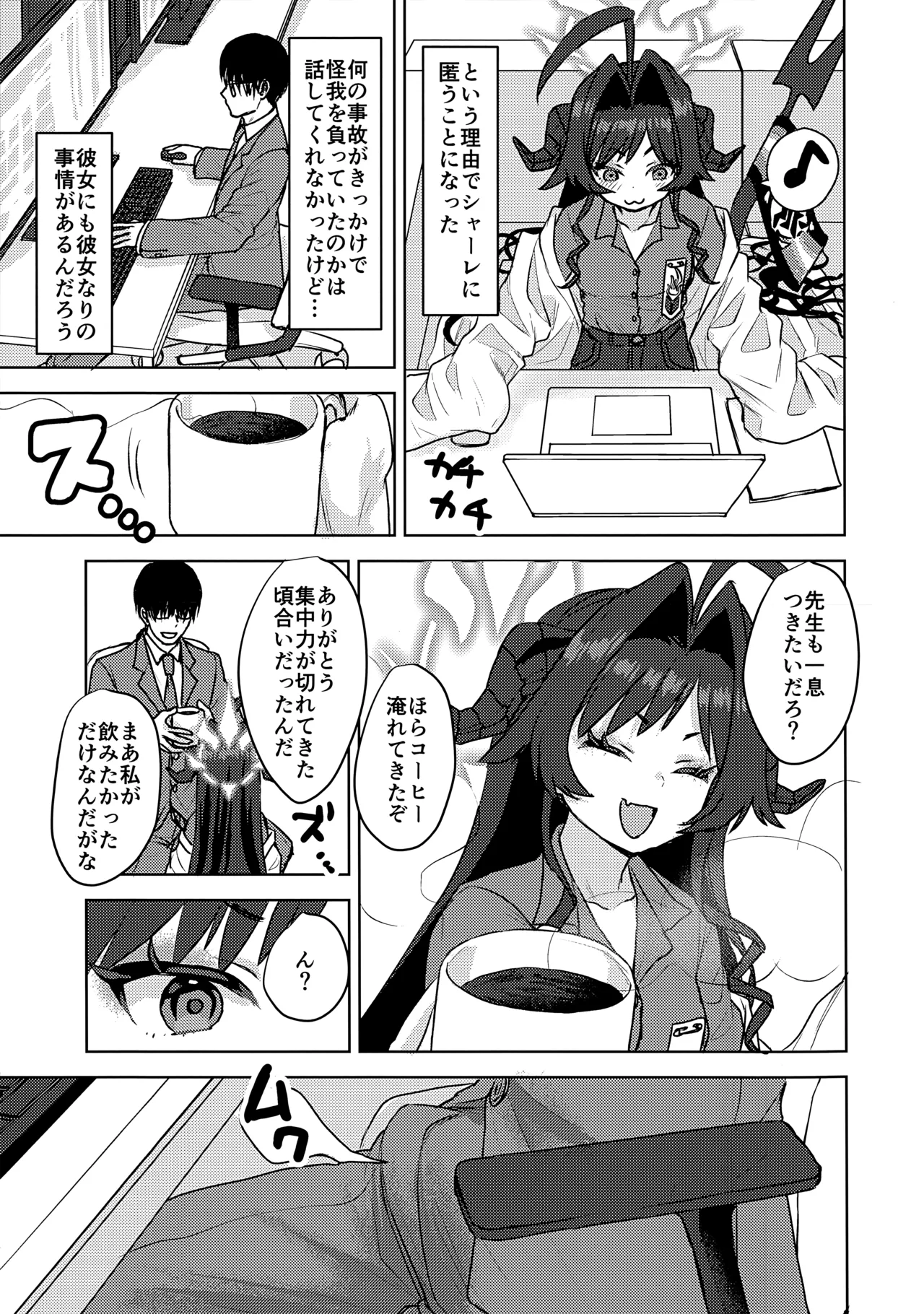 鬼怒川カスミ、シャーレに住みつきました!? - page16