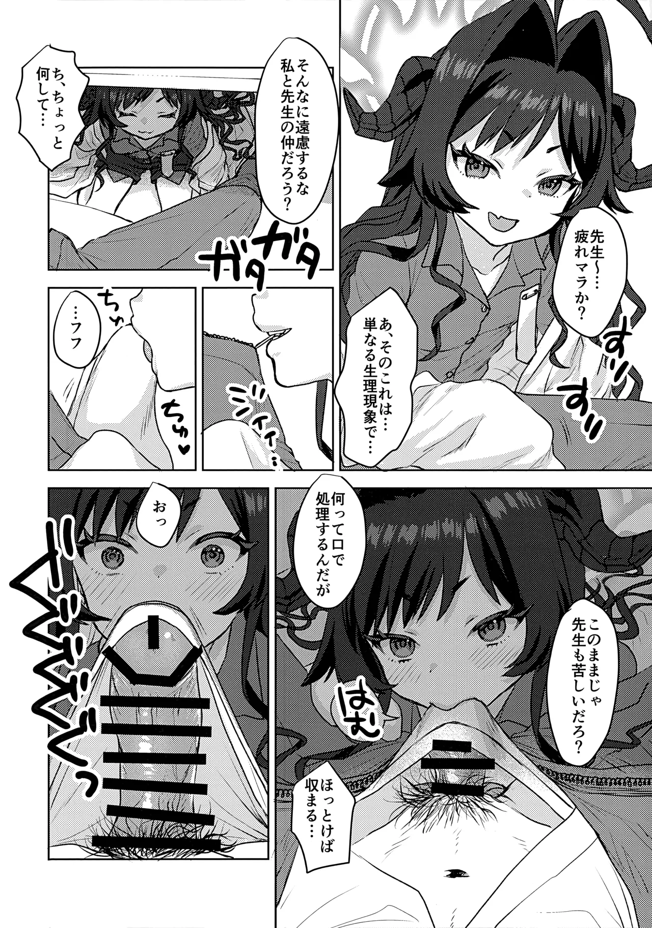 鬼怒川カスミ、シャーレに住みつきました!? - page17