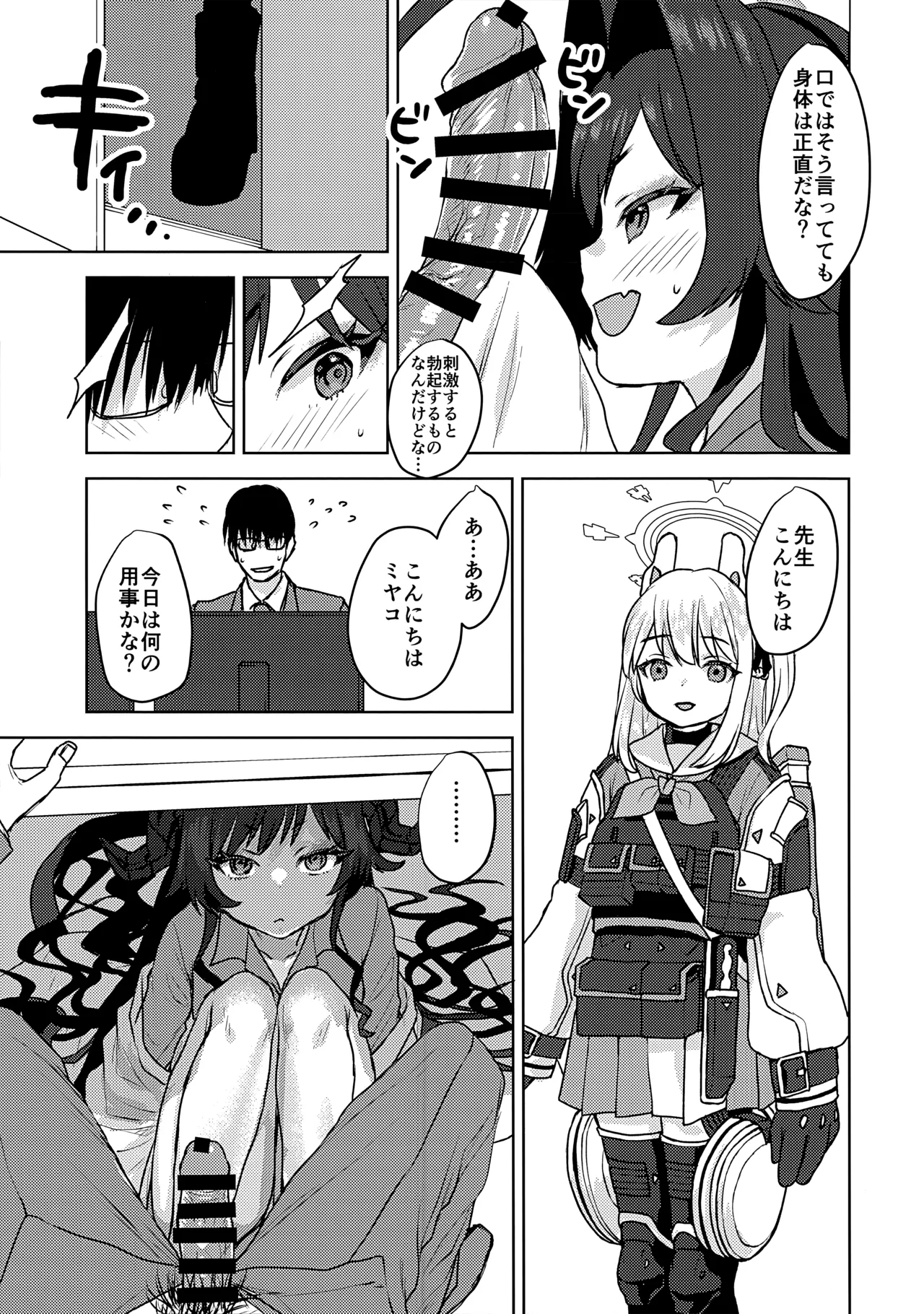 鬼怒川カスミ、シャーレに住みつきました!? - page18