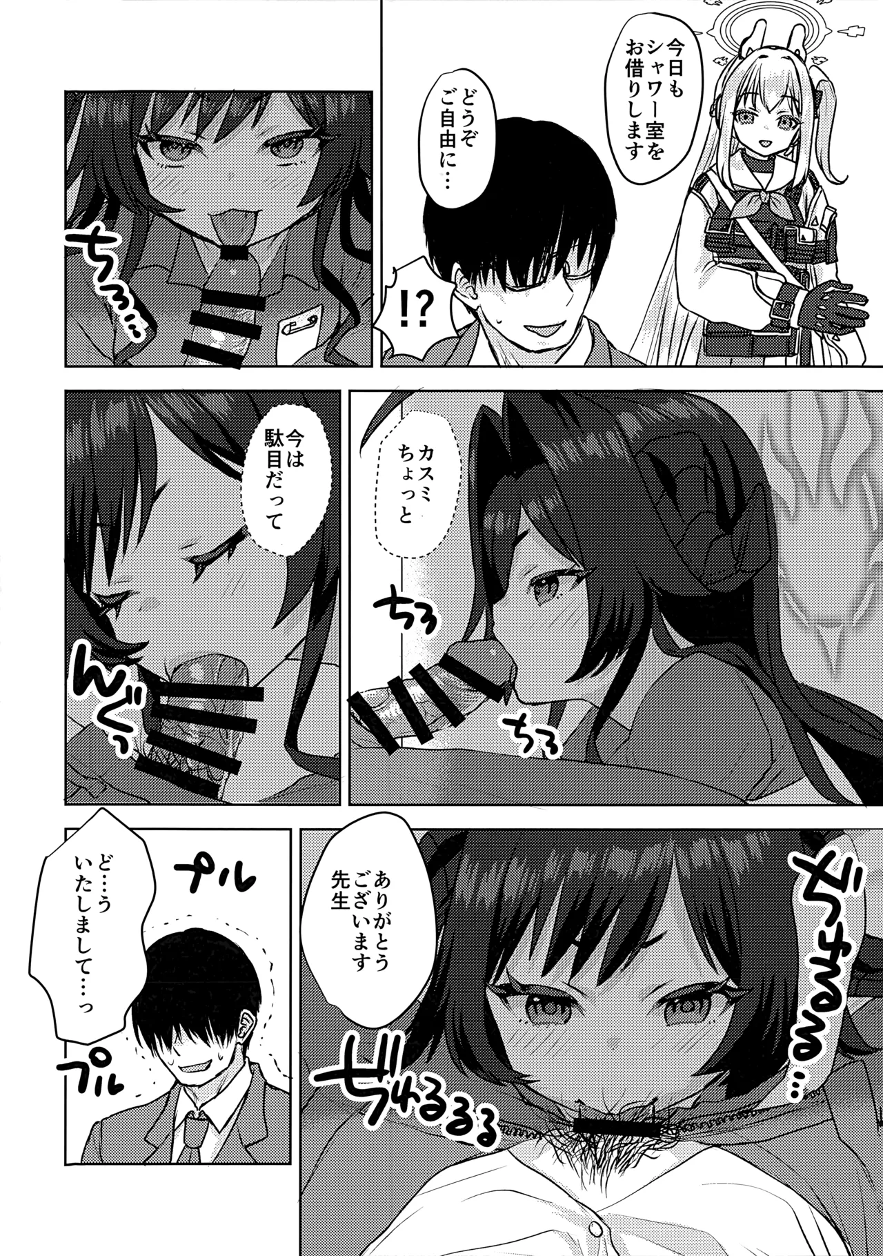 鬼怒川カスミ、シャーレに住みつきました!? - page19