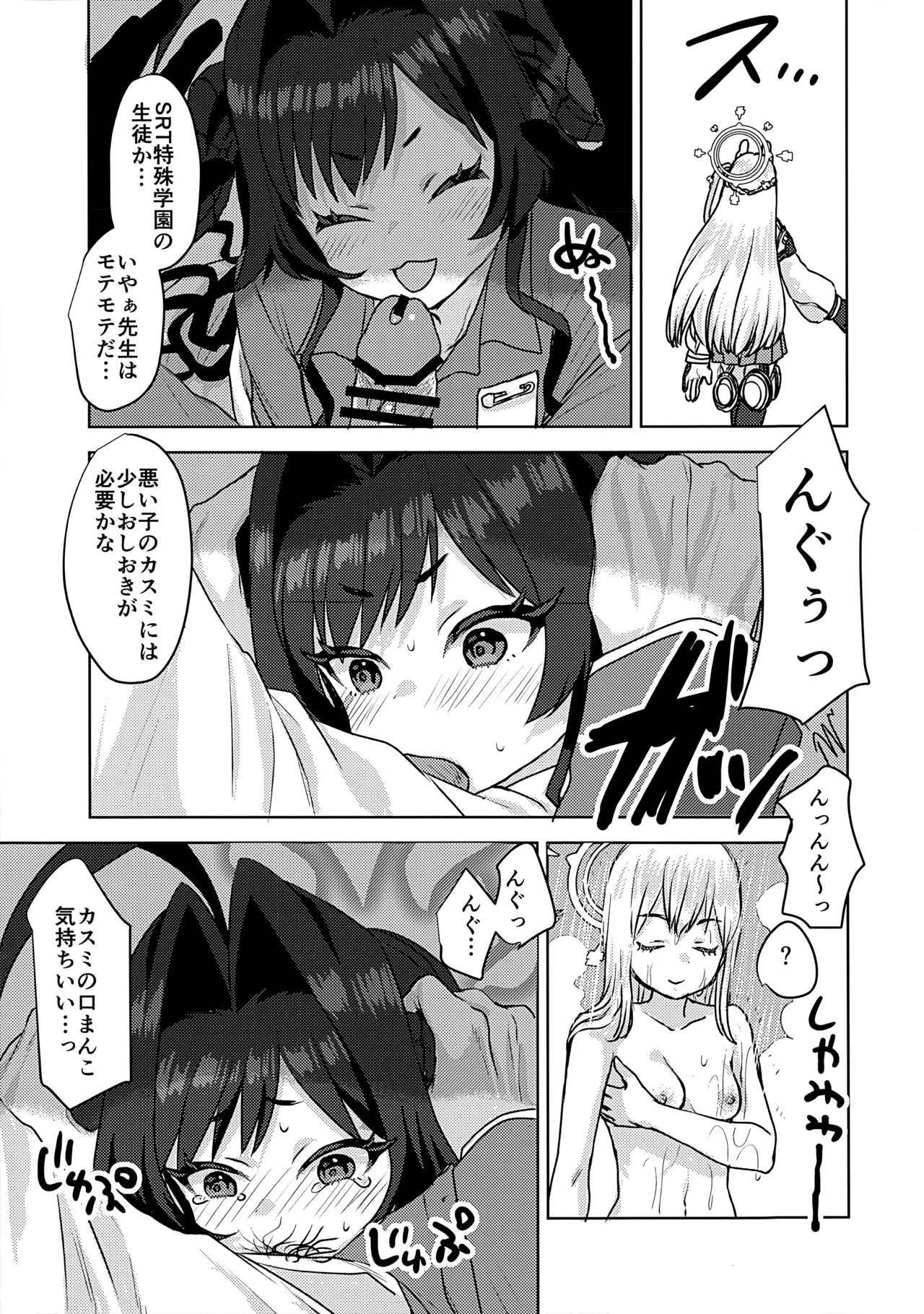 鬼怒川カスミ、シャーレに住みつきました!? - page20