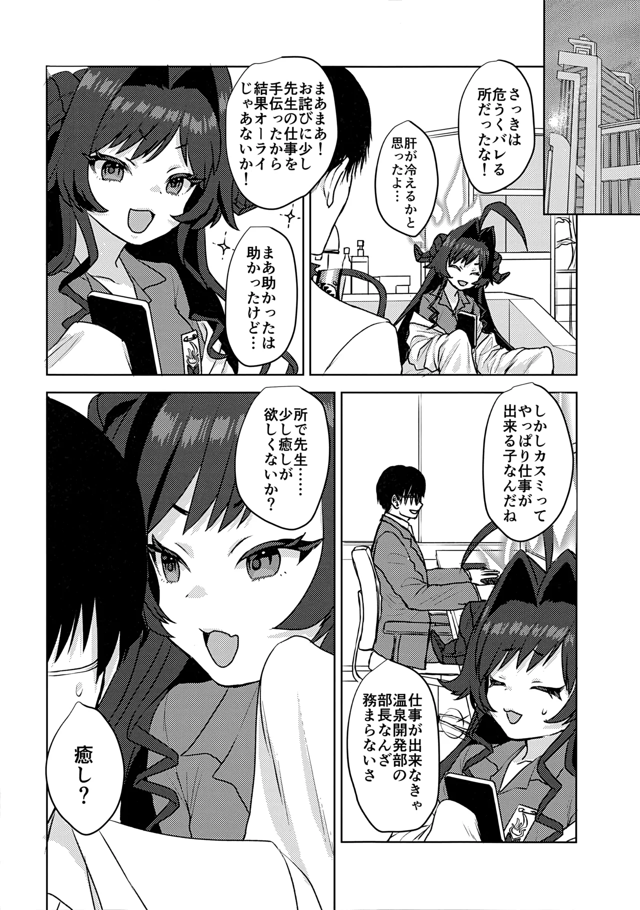 鬼怒川カスミ、シャーレに住みつきました!? - page25