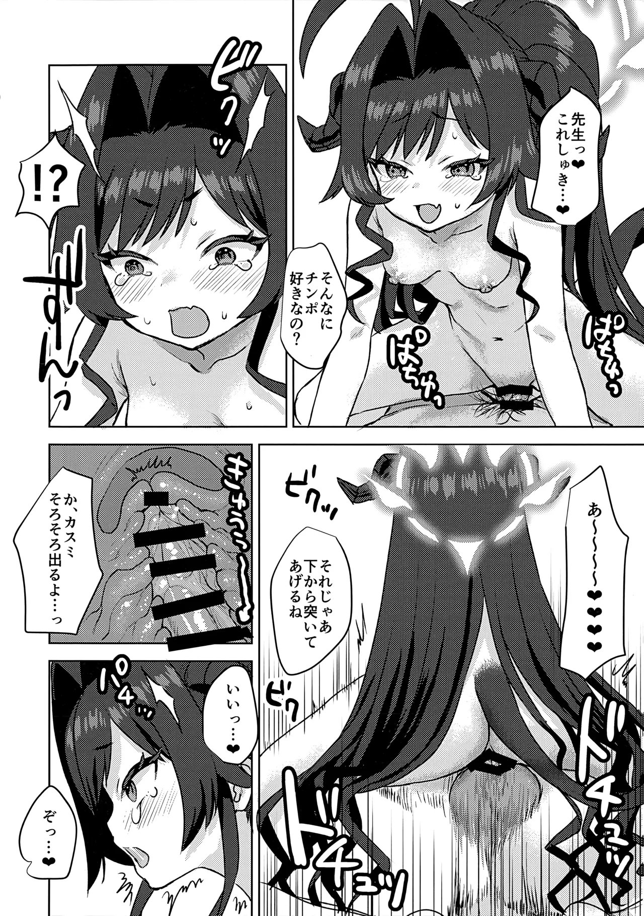鬼怒川カスミ、シャーレに住みつきました!? - page29
