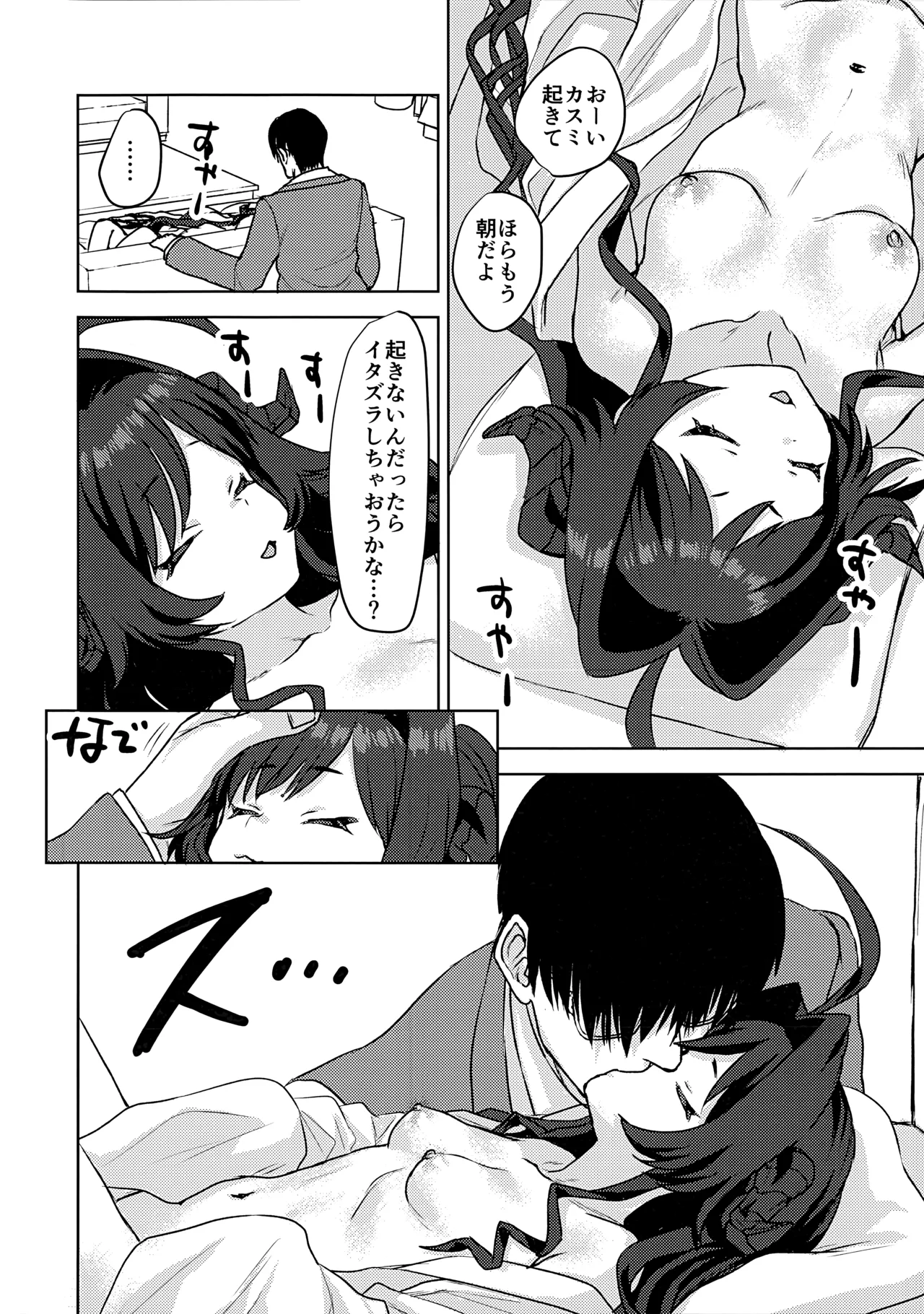 鬼怒川カスミ、シャーレに住みつきました!? - page3