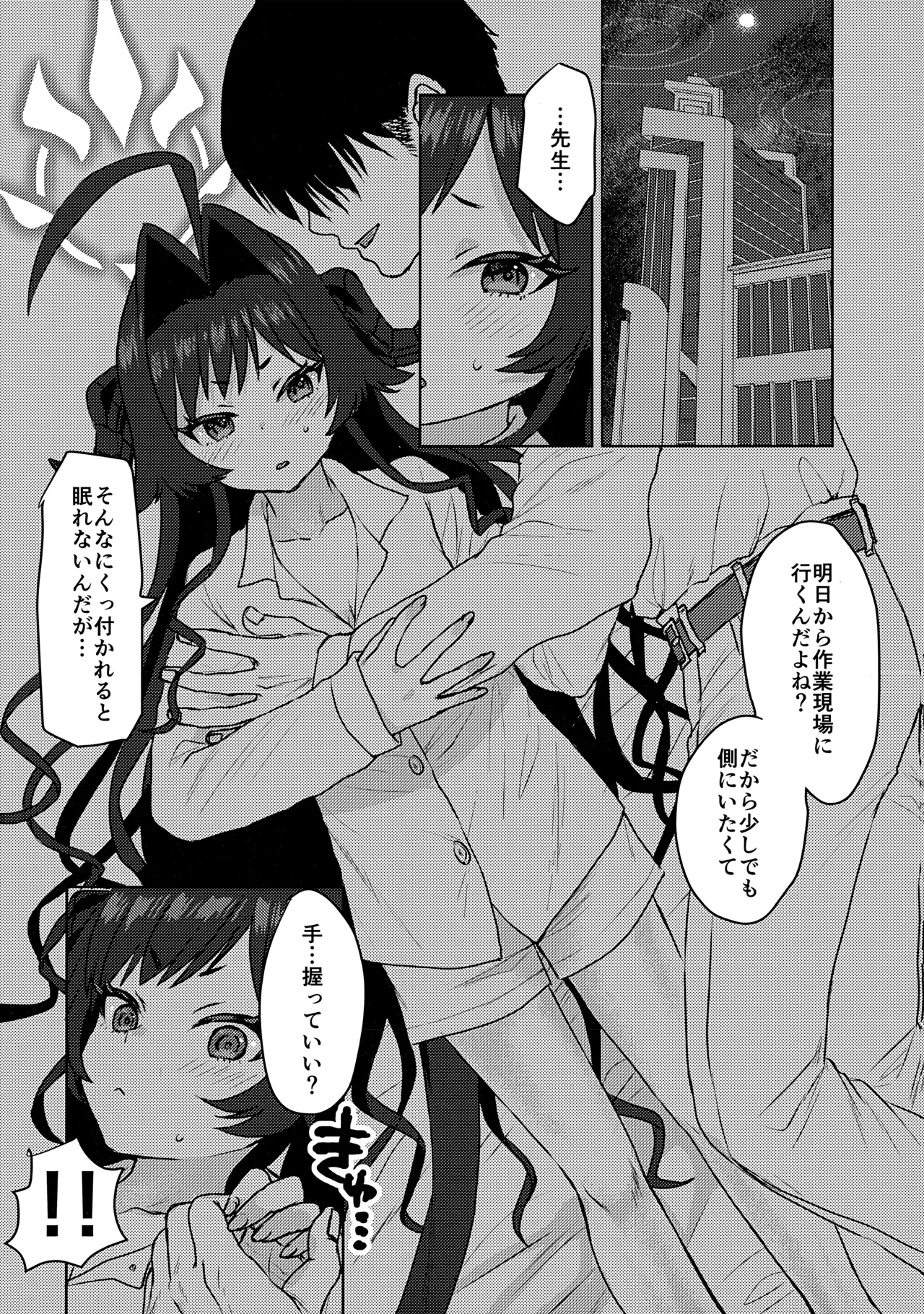 鬼怒川カスミ、シャーレに住みつきました!? - page31