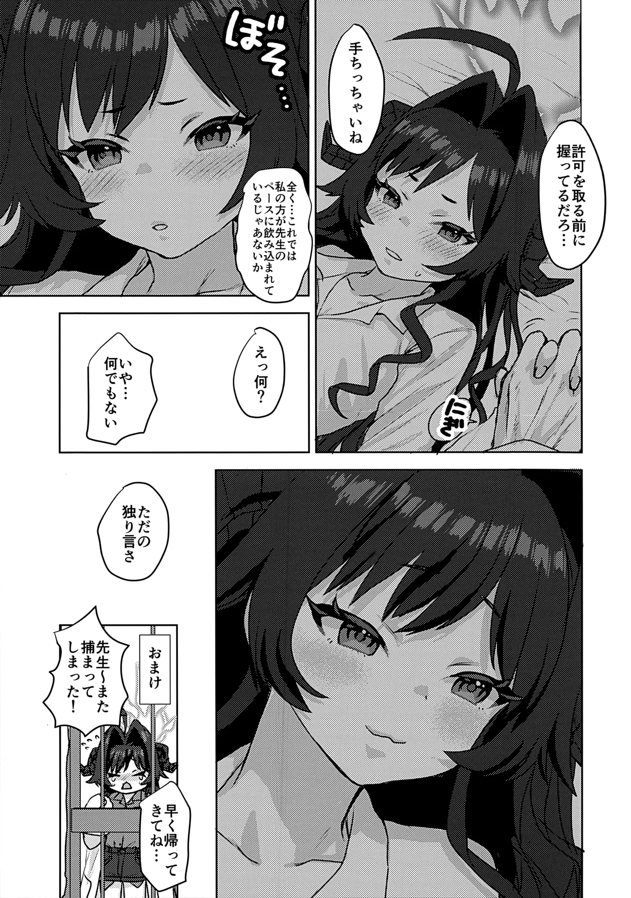鬼怒川カスミ、シャーレに住みつきました!? - page32