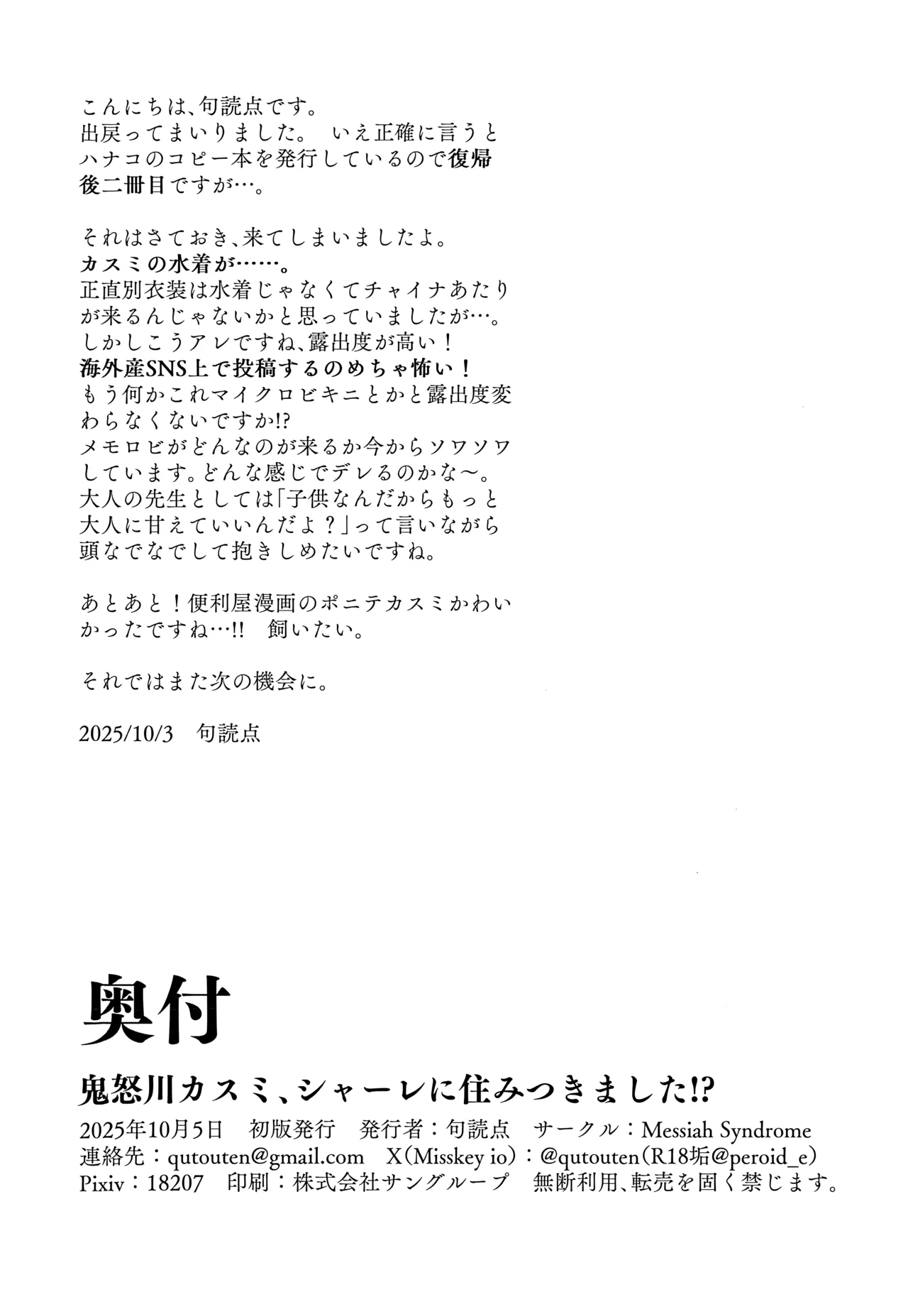 鬼怒川カスミ、シャーレに住みつきました!? - page33
