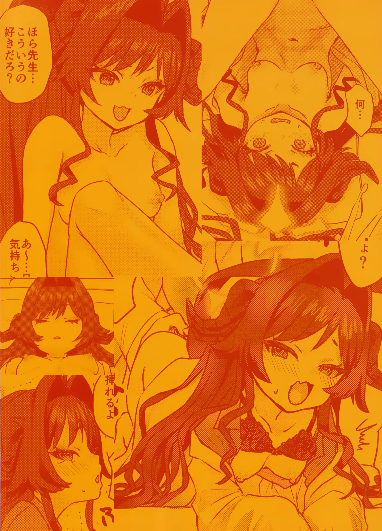 鬼怒川カスミ、シャーレに住みつきました!? - page34
