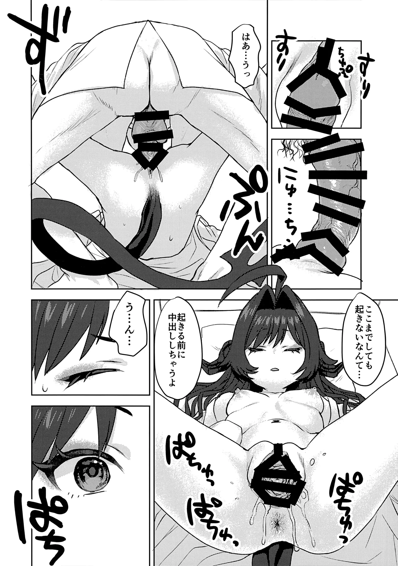 鬼怒川カスミ、シャーレに住みつきました!? - page7