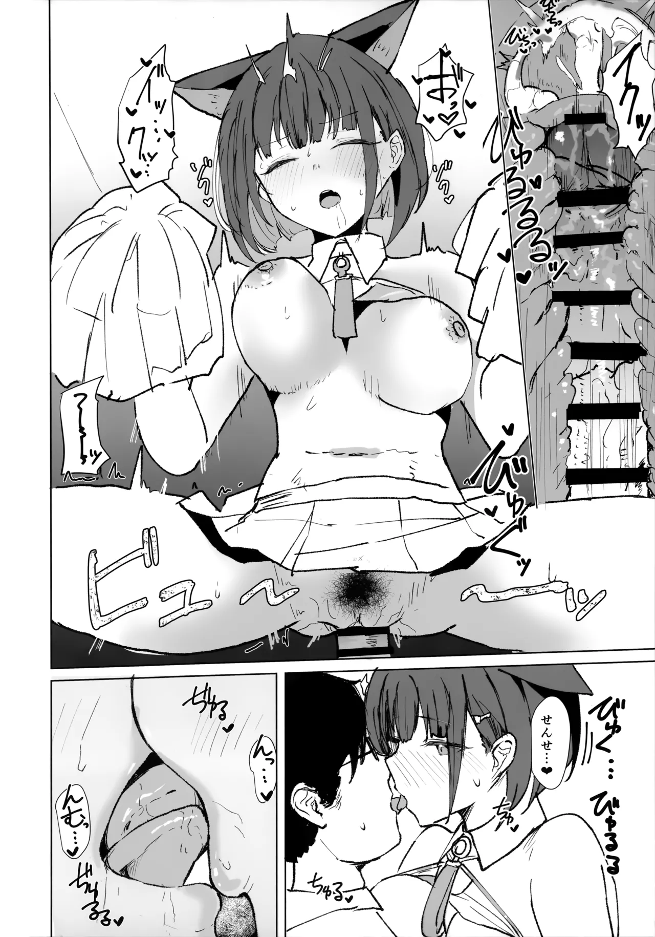 カズサとコスえっち - page11