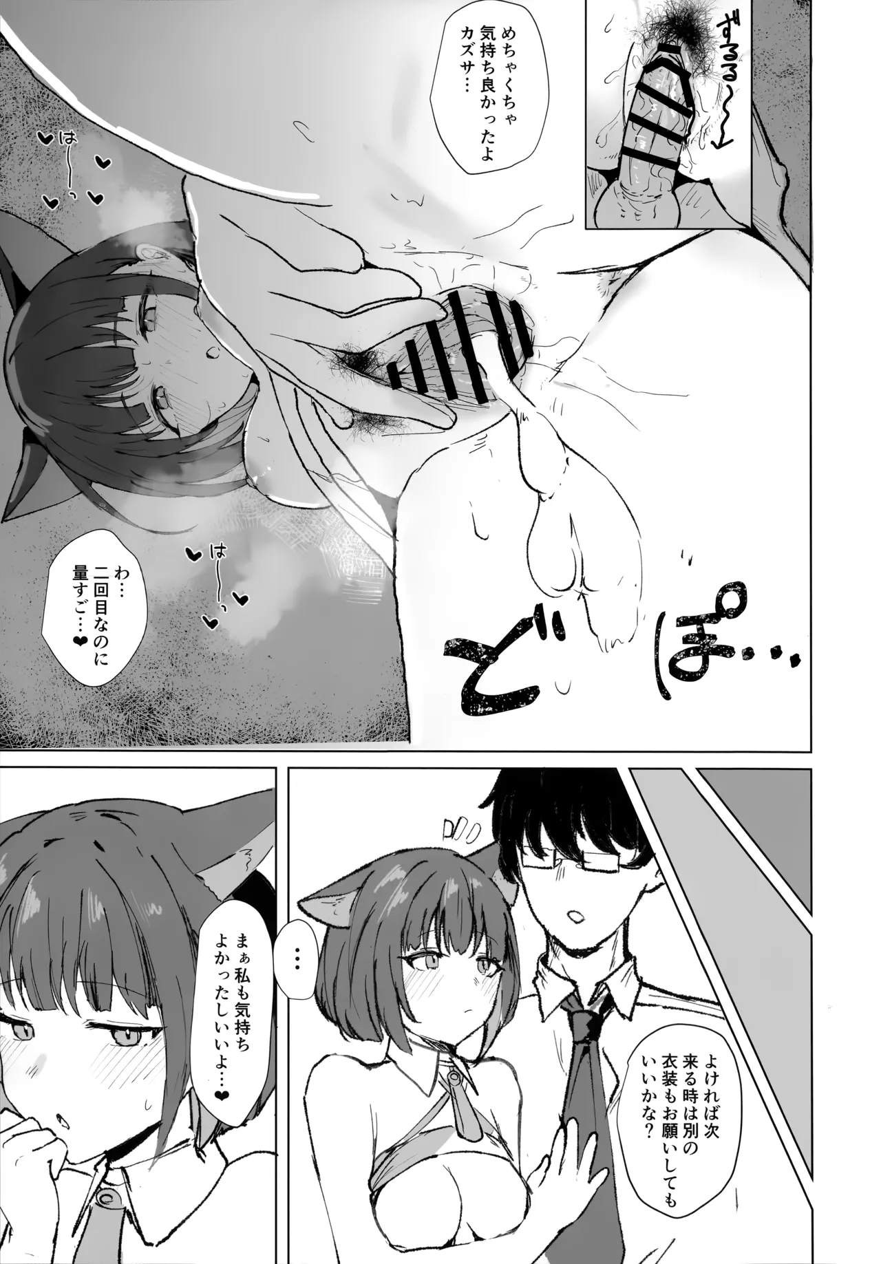 カズサとコスえっち - page12