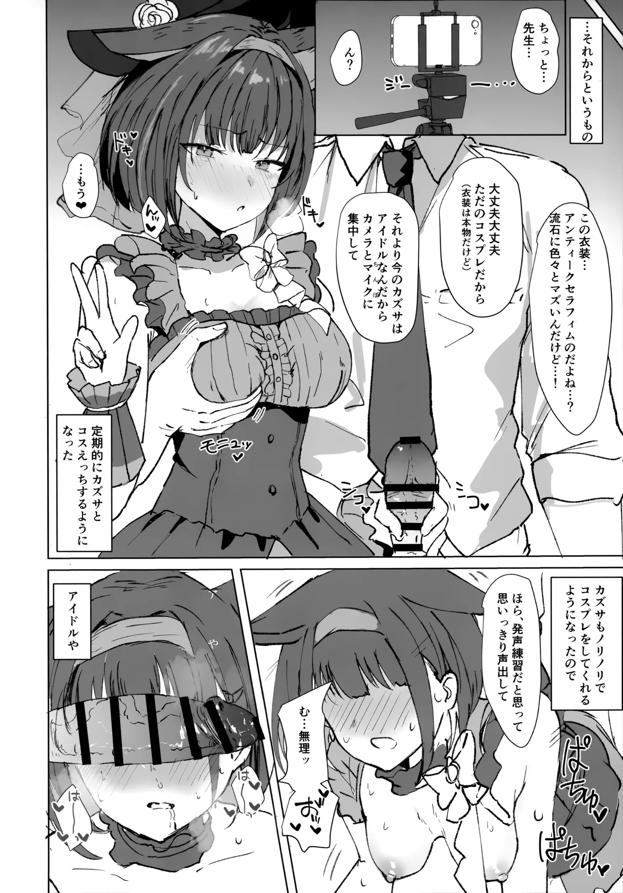 カズサとコスえっち - page13