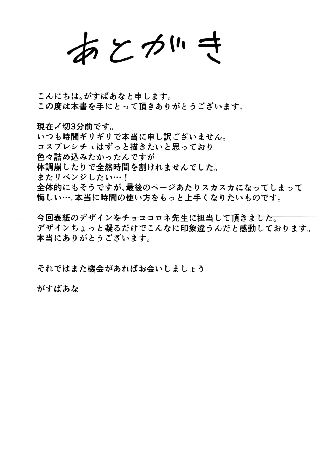 カズサとコスえっち - page18
