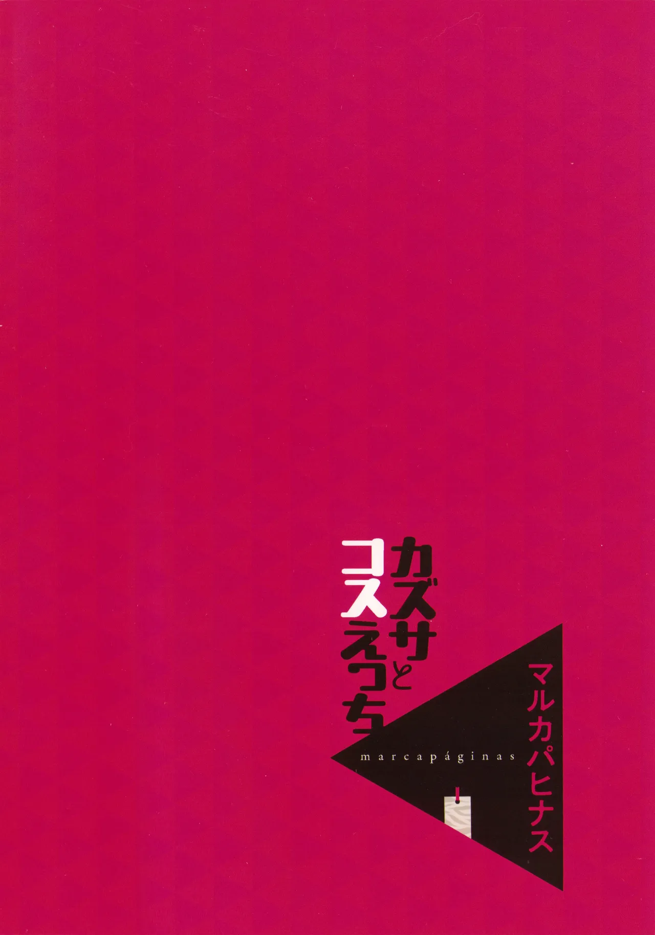 カズサとコスえっち - page19