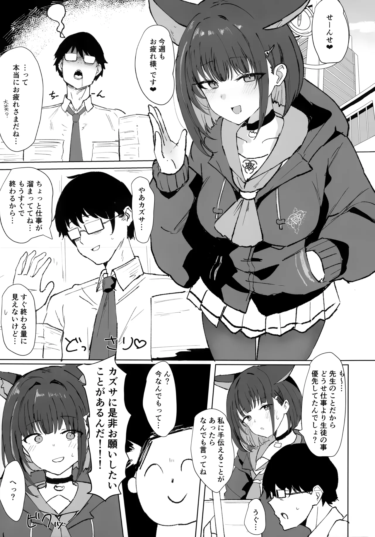 カズサとコスえっち - page2