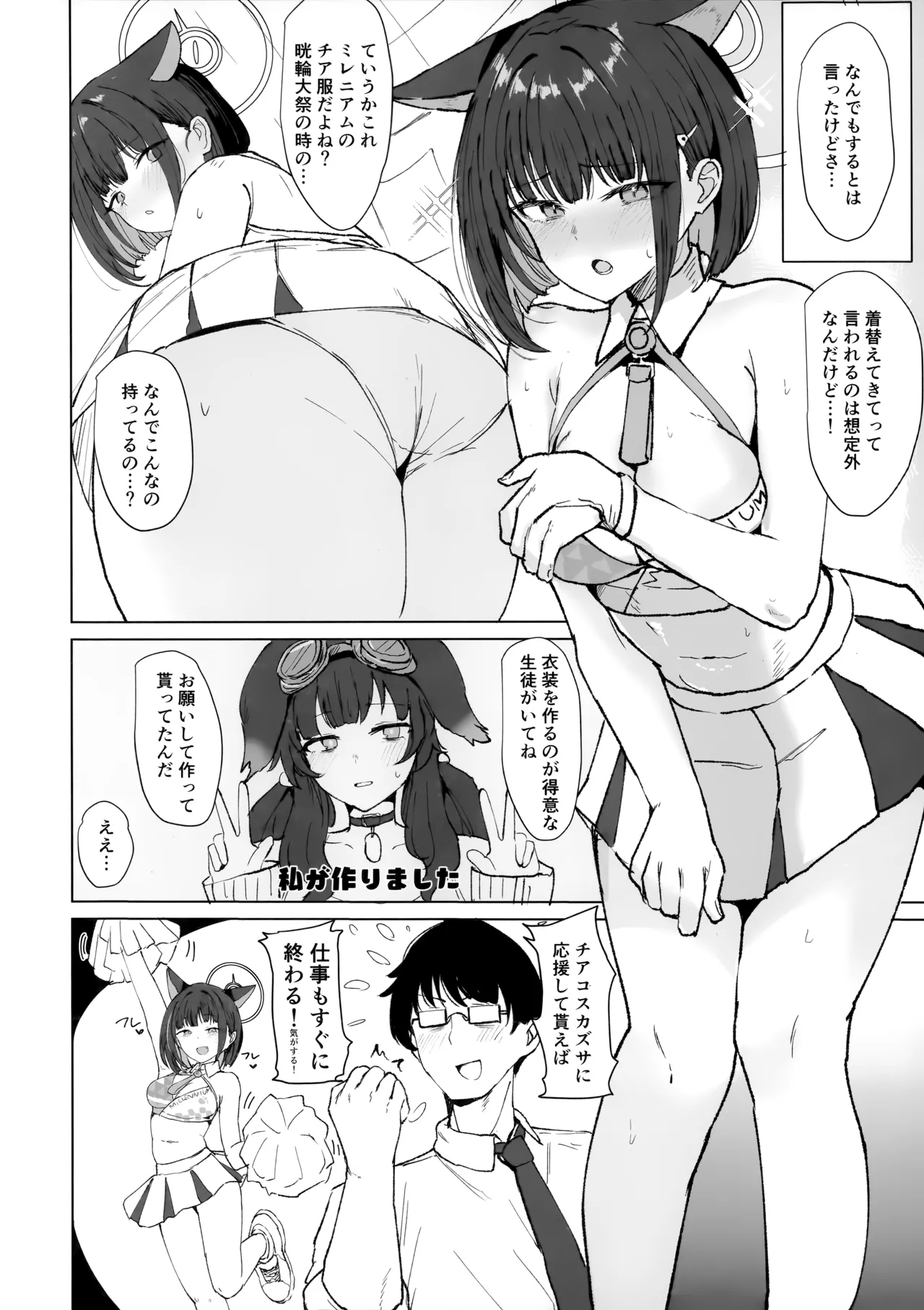 カズサとコスえっち - page3