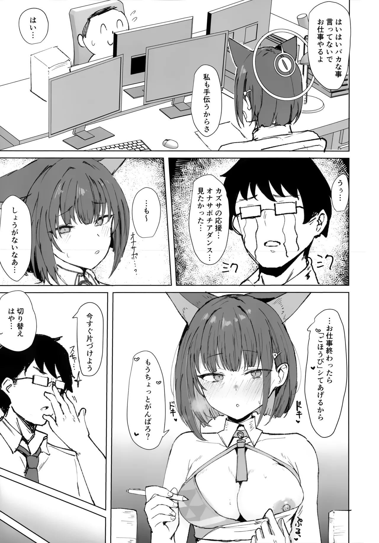カズサとコスえっち - page4