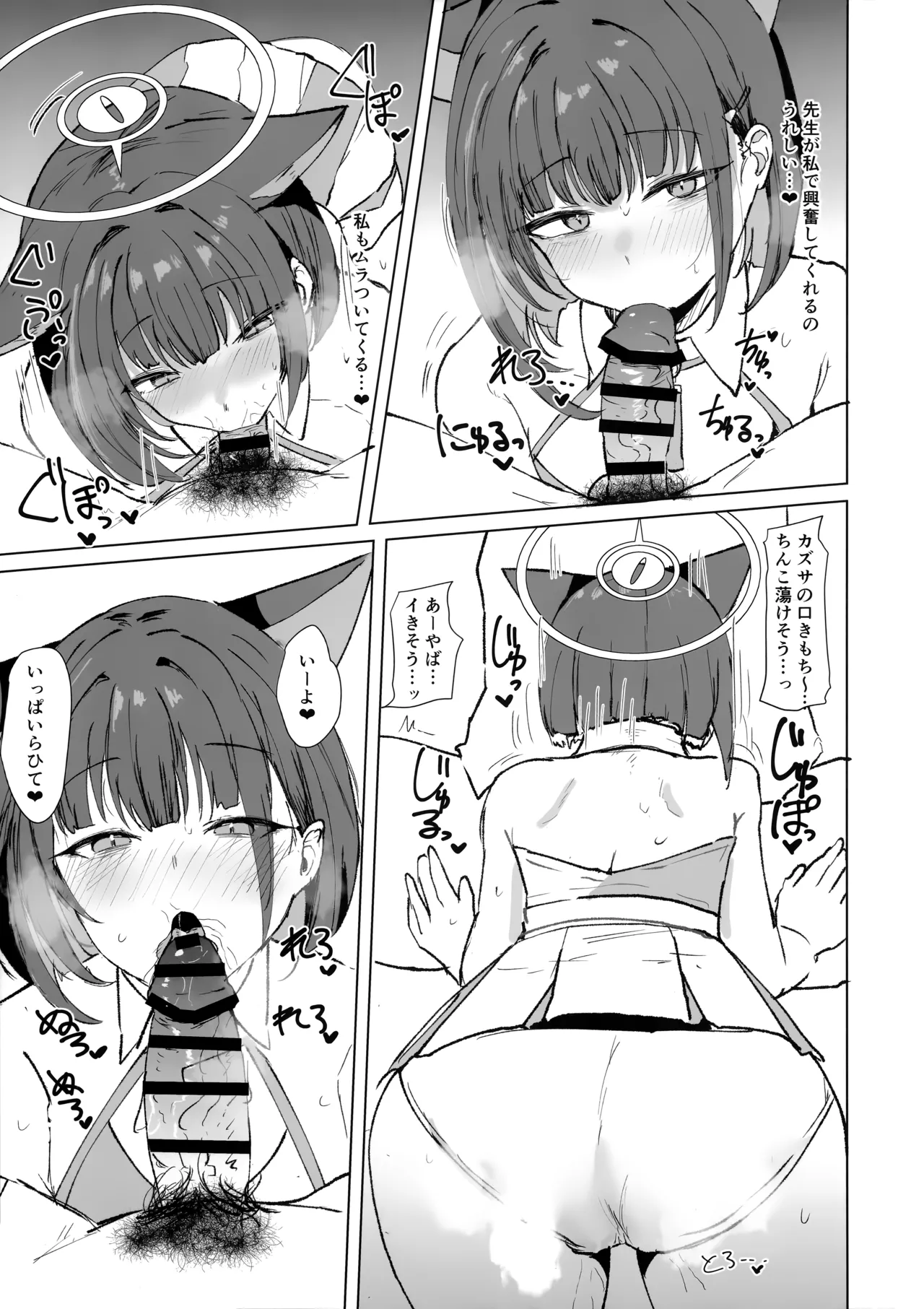 カズサとコスえっち - page6