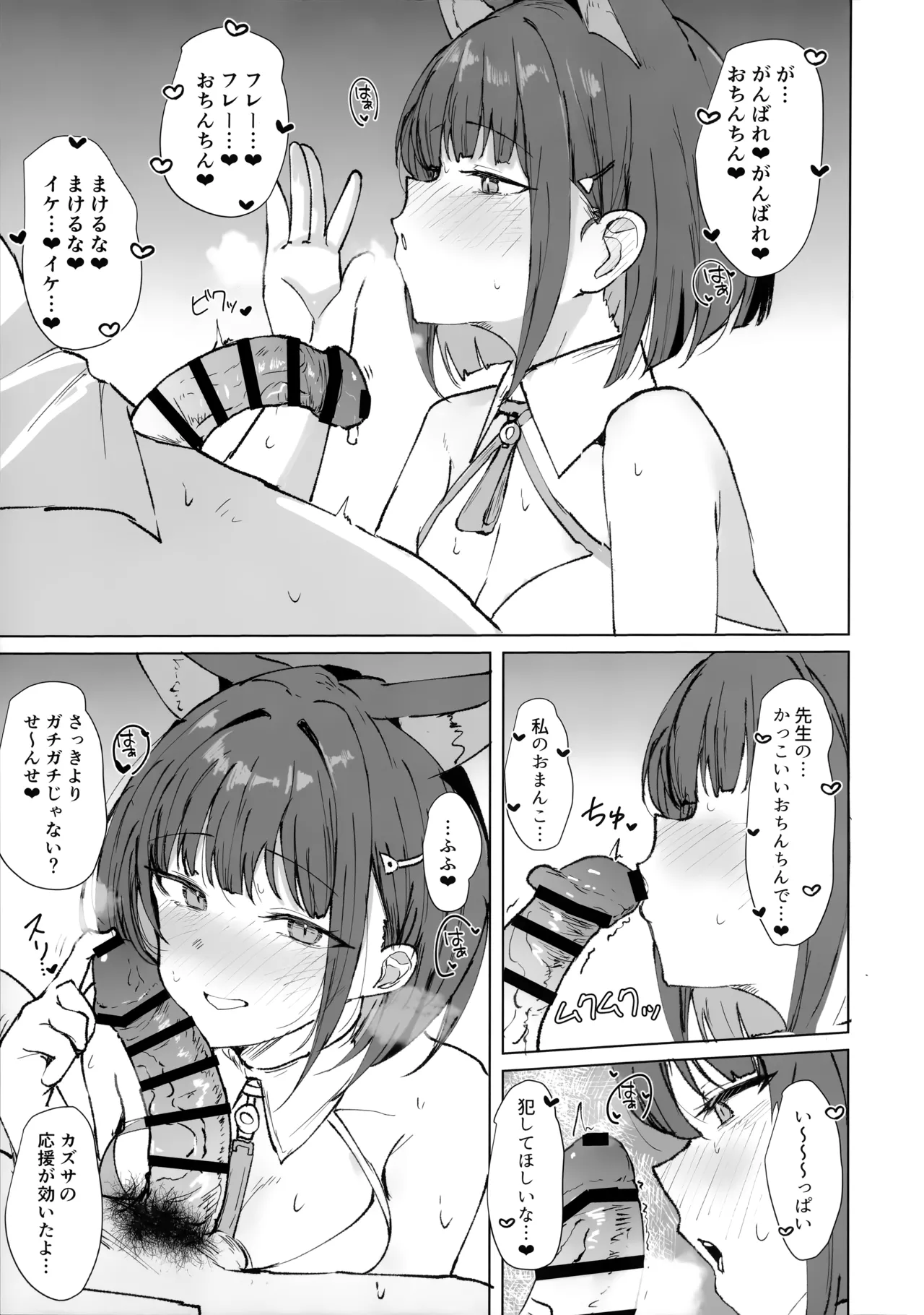 カズサとコスえっち - page8